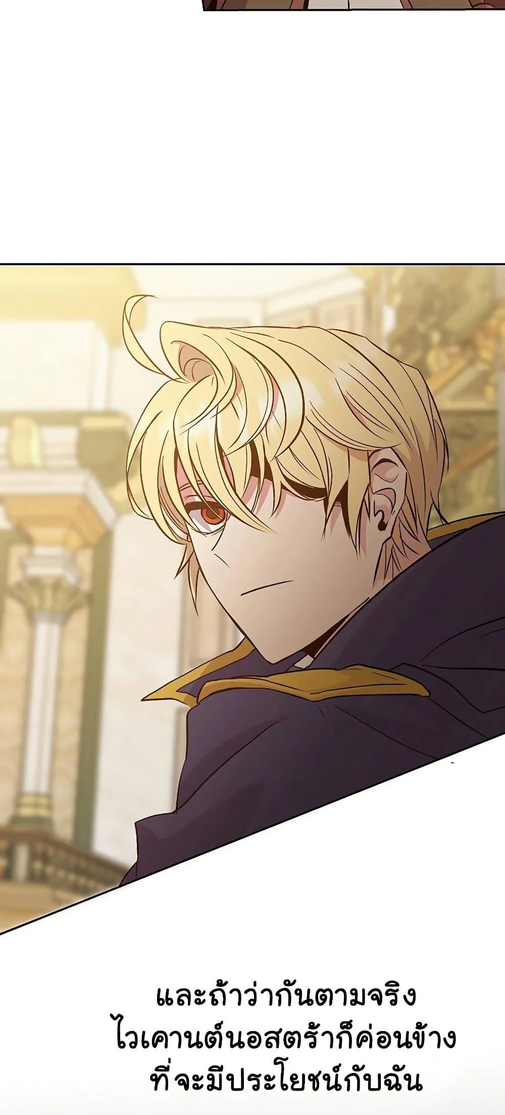 Archmage Transcending Through Regression ตอนที่ 15 page 21