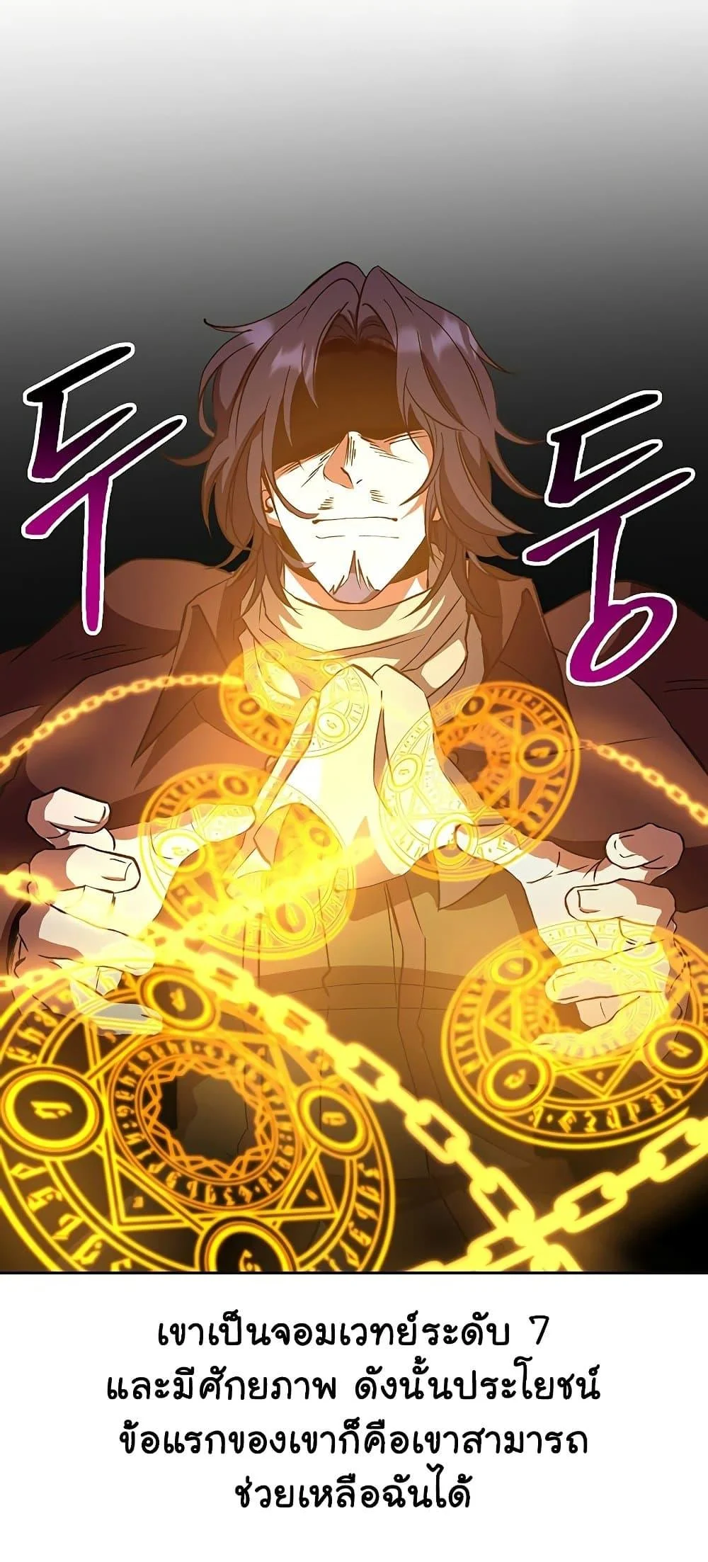 Archmage Transcending Through Regression ตอนที่ 15 page 22