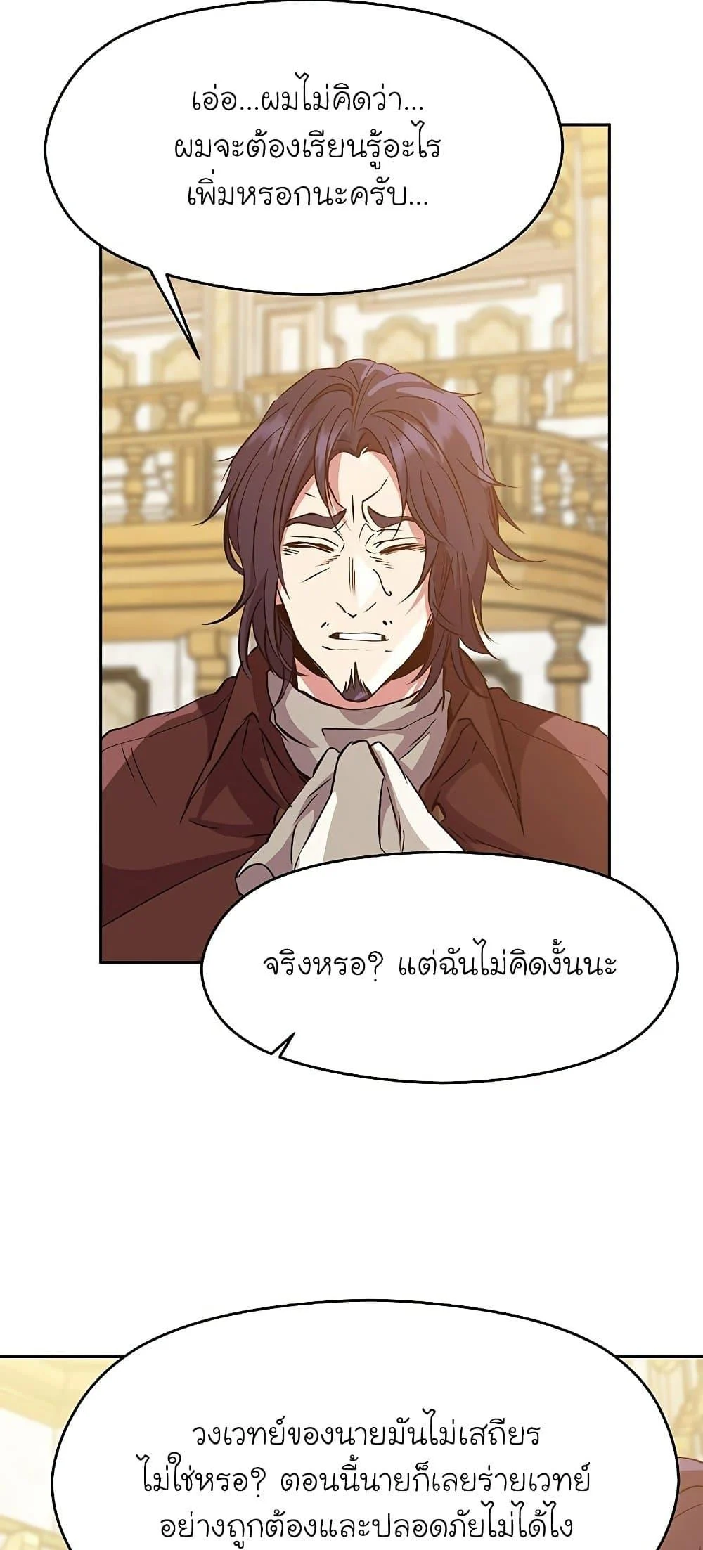 Archmage Transcending Through Regression ตอนที่ 15 page 24