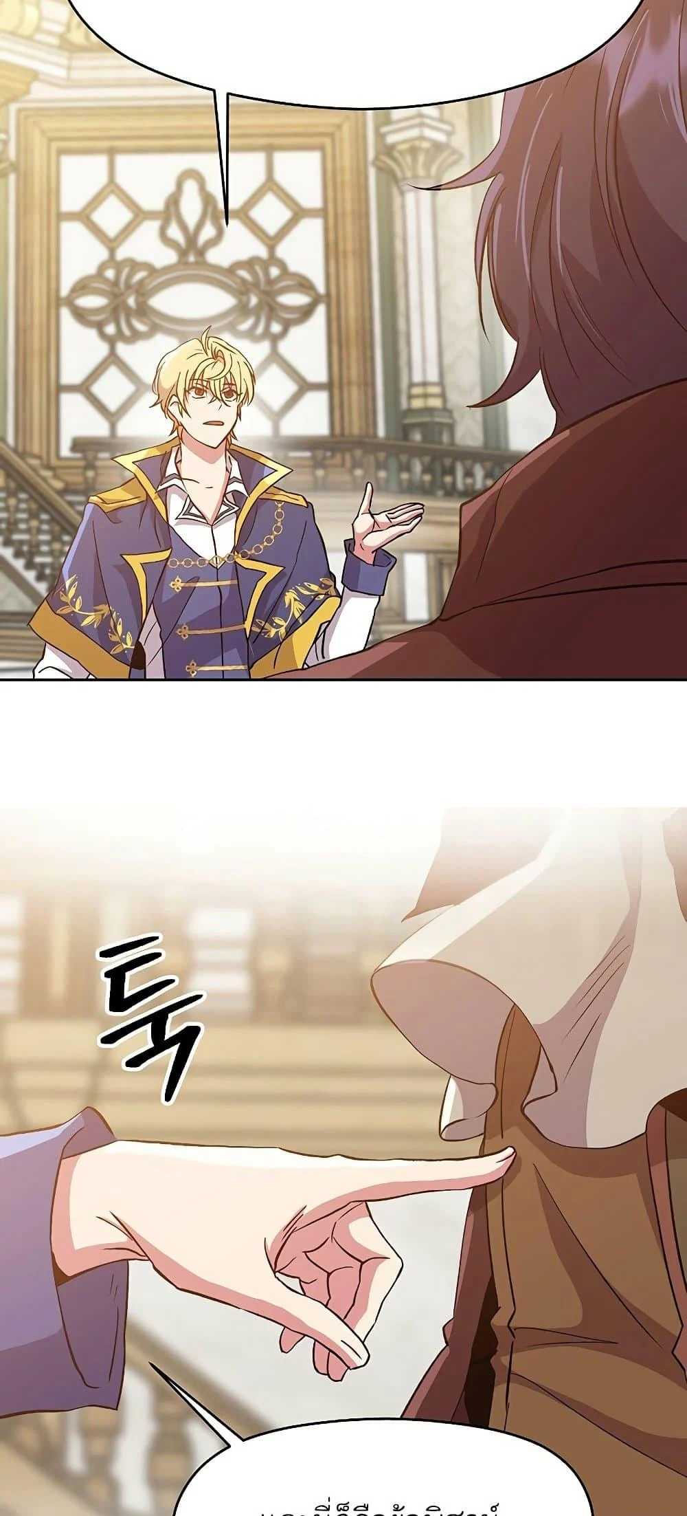 Archmage Transcending Through Regression ตอนที่ 15 page 25