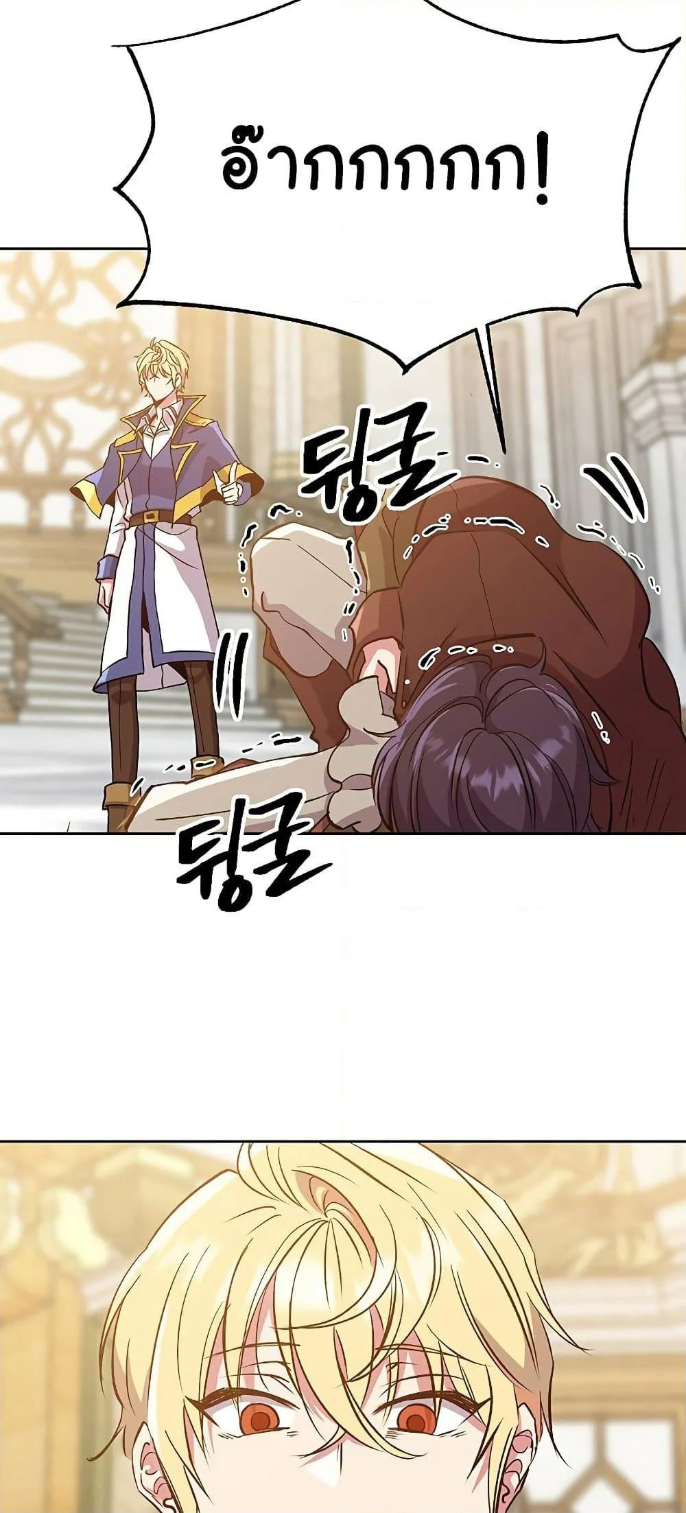 Archmage Transcending Through Regression ตอนที่ 15 page 27