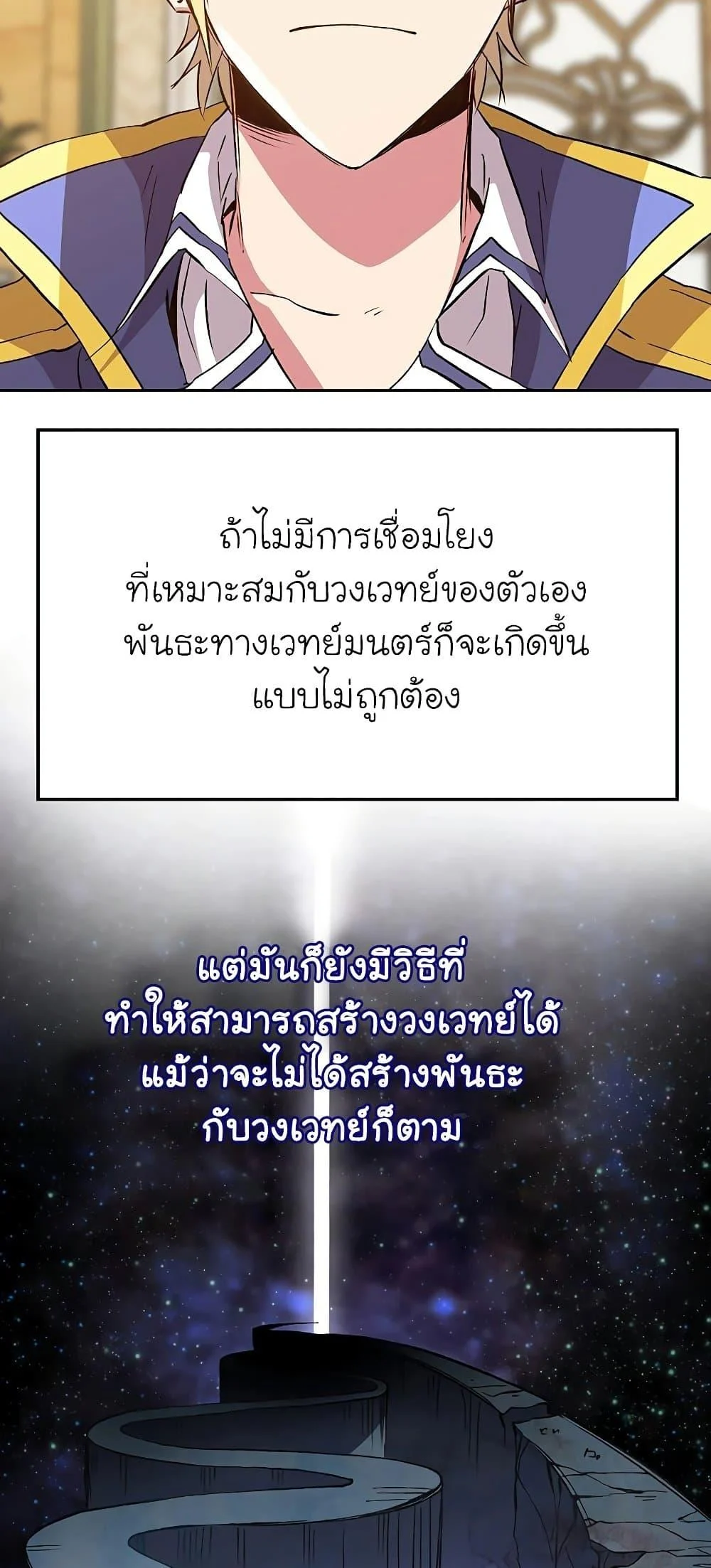 Archmage Transcending Through Regression ตอนที่ 15 page 28