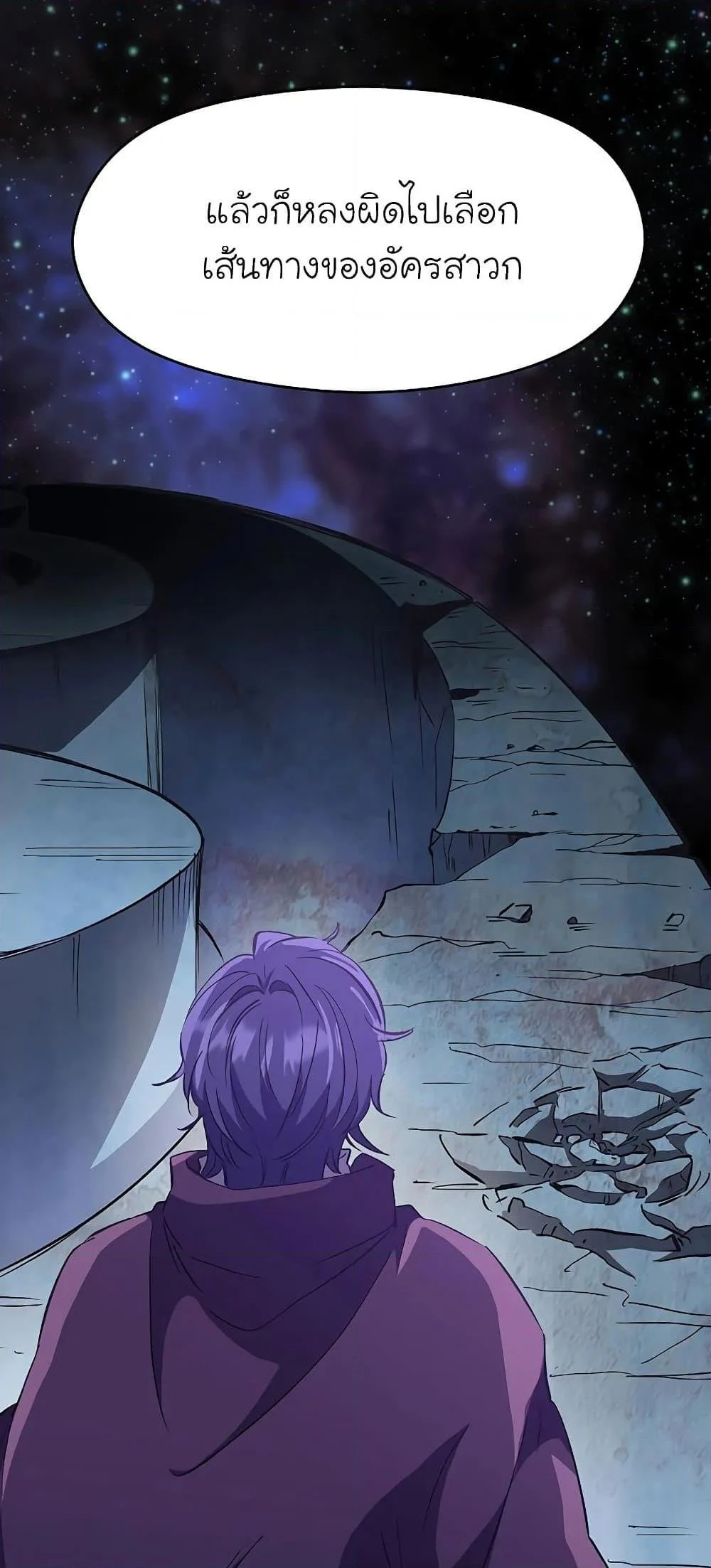 Archmage Transcending Through Regression ตอนที่ 15 page 32