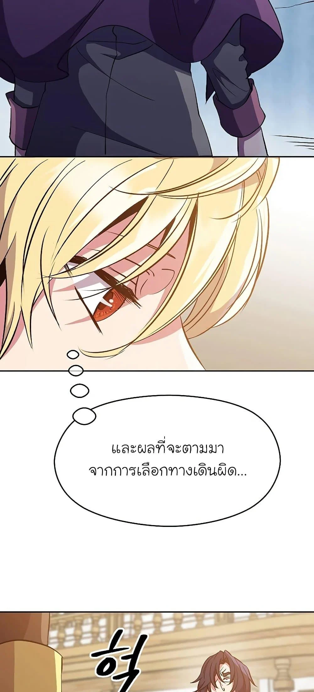 Archmage Transcending Through Regression ตอนที่ 15 page 33