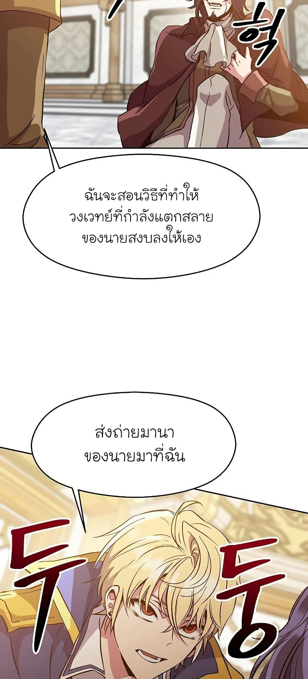 Archmage Transcending Through Regression ตอนที่ 15 page 34