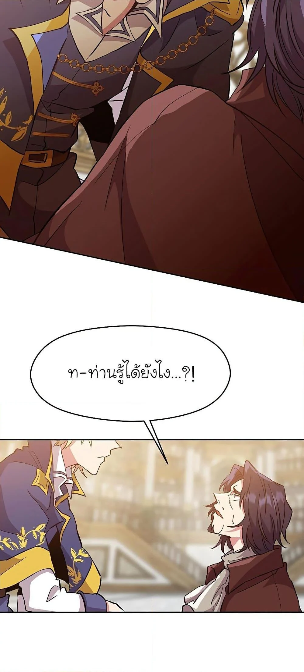 Archmage Transcending Through Regression ตอนที่ 15 page 35