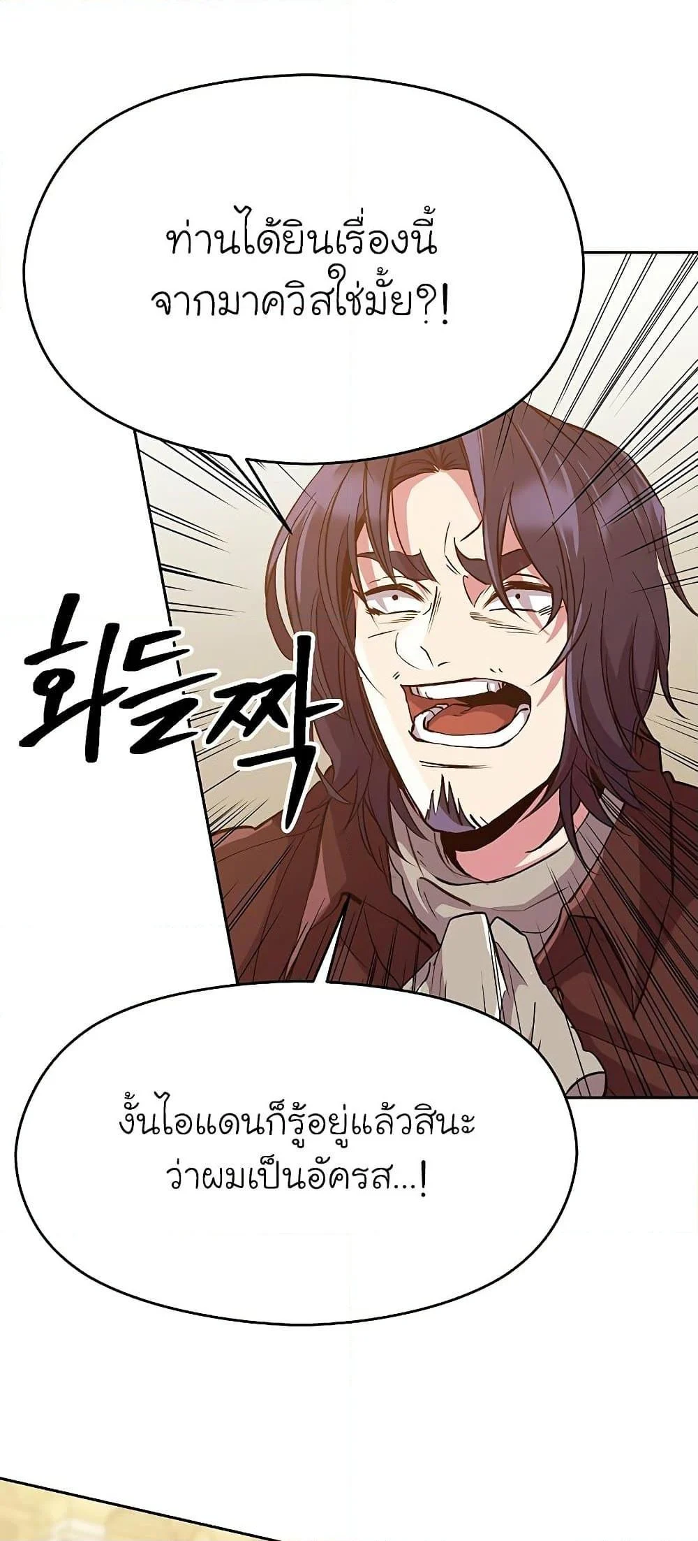 Archmage Transcending Through Regression ตอนที่ 15 page 36