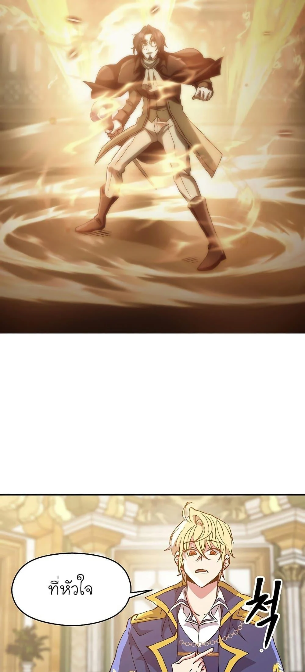 Archmage Transcending Through Regression ตอนที่ 15 page 40