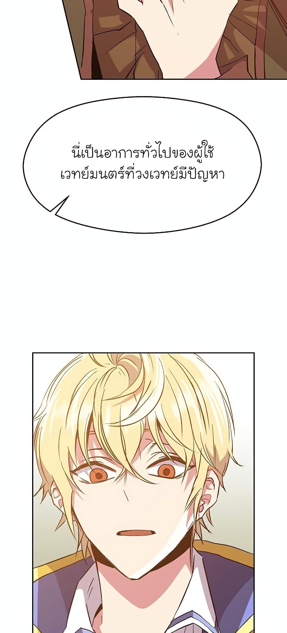 Archmage Transcending Through Regression ตอนที่ 15 page 42