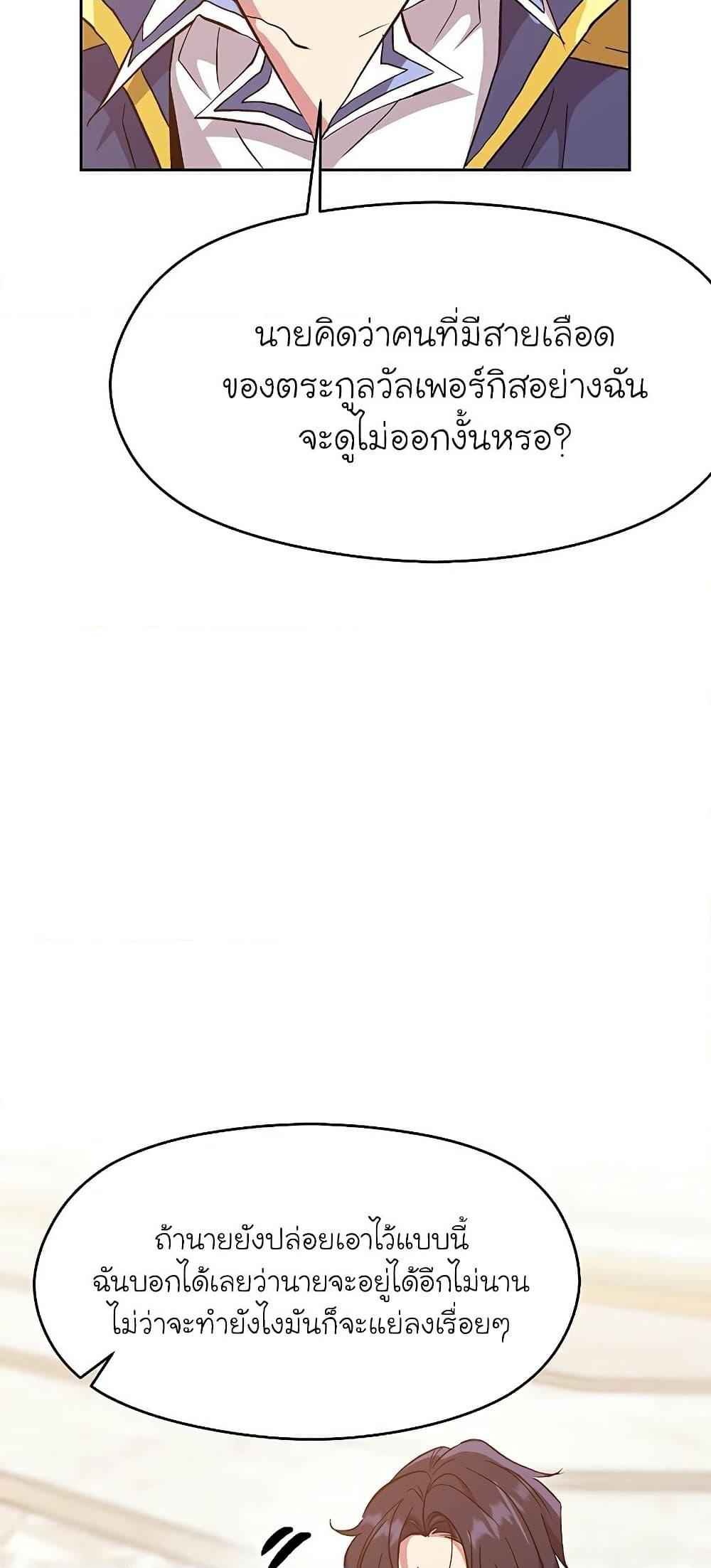 Archmage Transcending Through Regression ตอนที่ 15 page 43