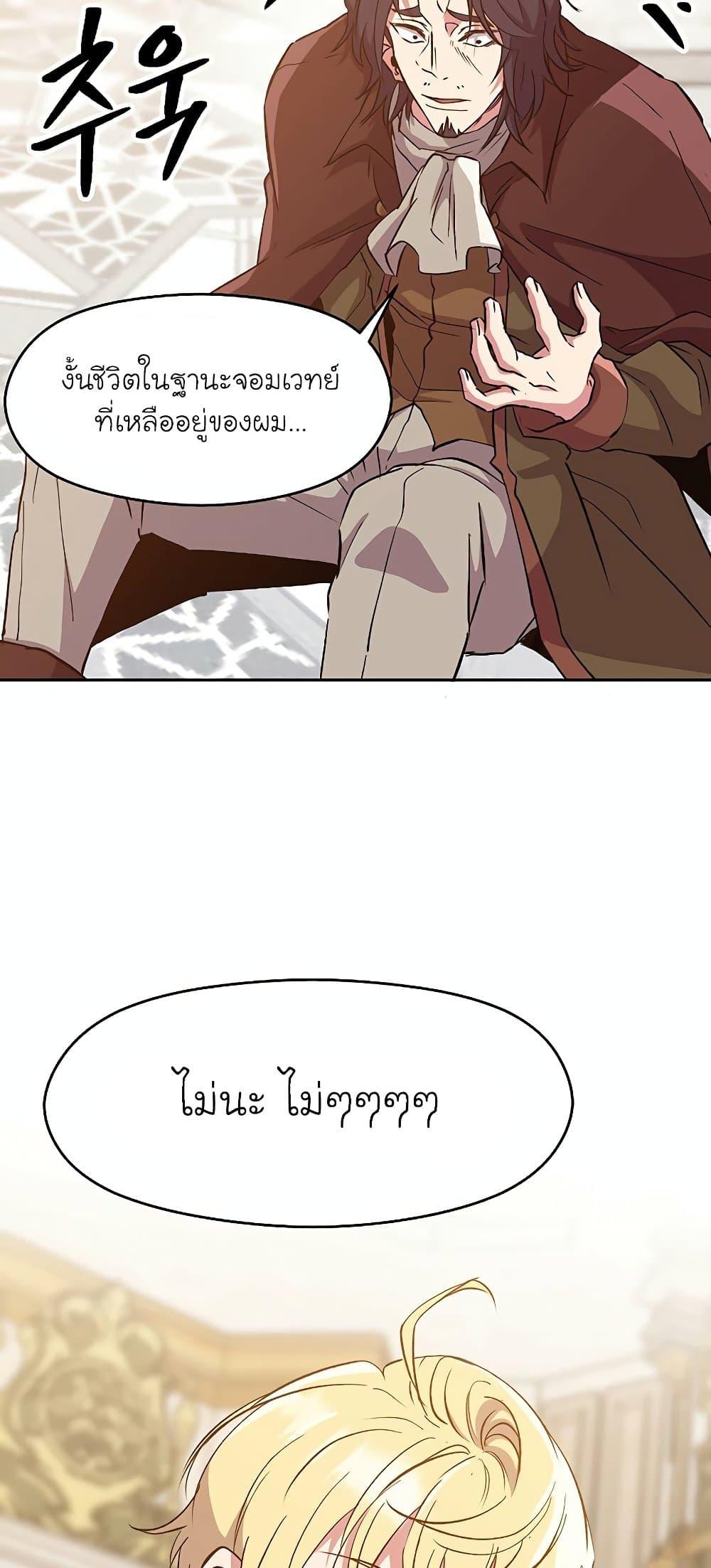 Archmage Transcending Through Regression ตอนที่ 15 page 44