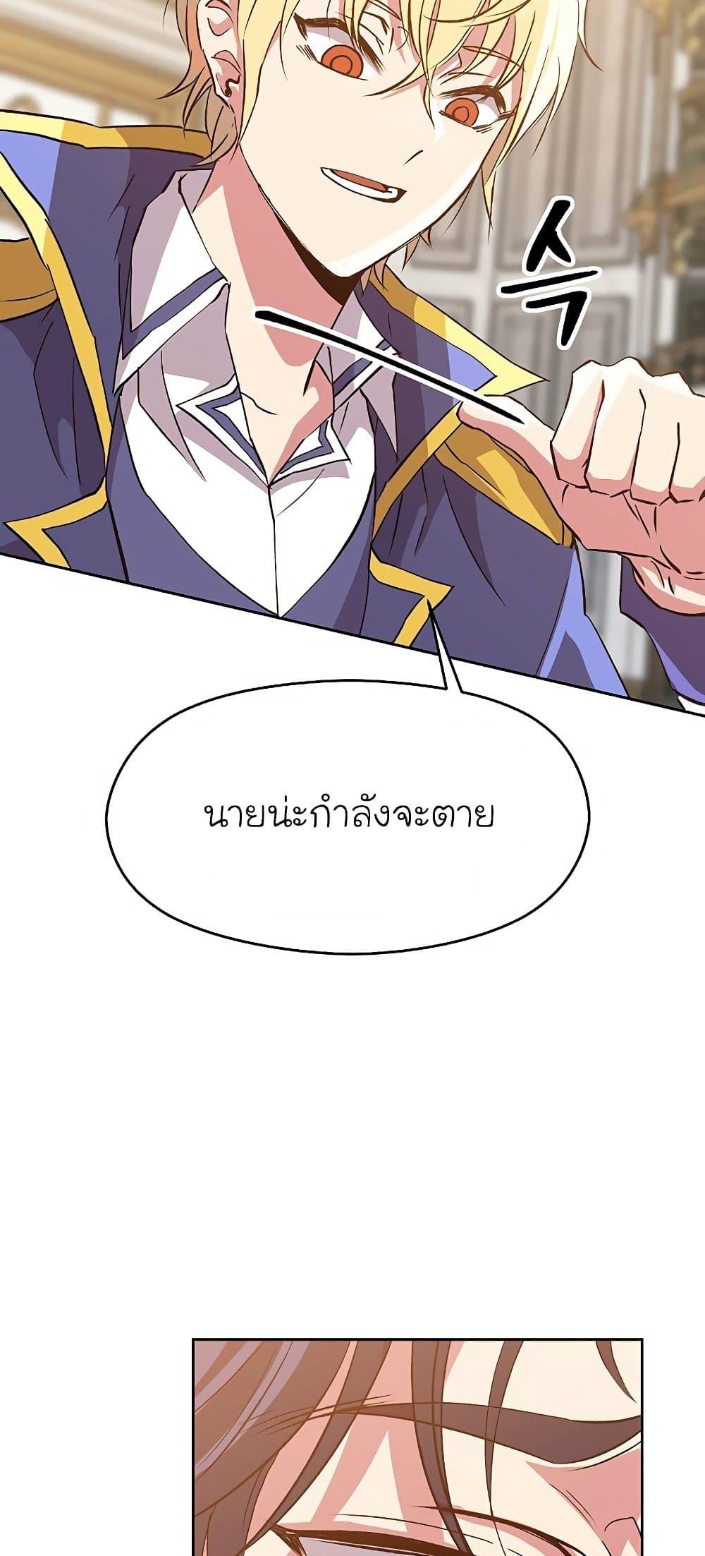 Archmage Transcending Through Regression ตอนที่ 15 page 45