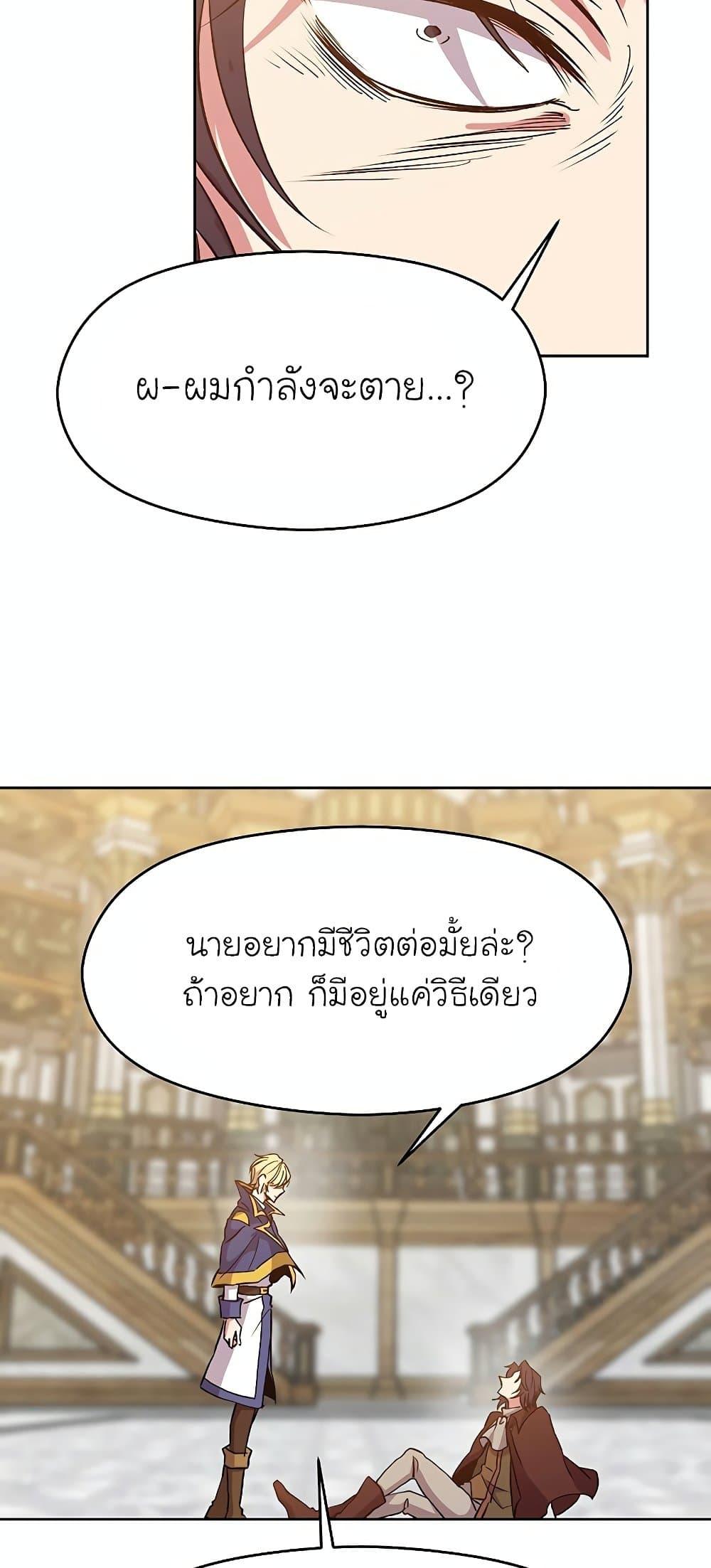 Archmage Transcending Through Regression ตอนที่ 15 page 46