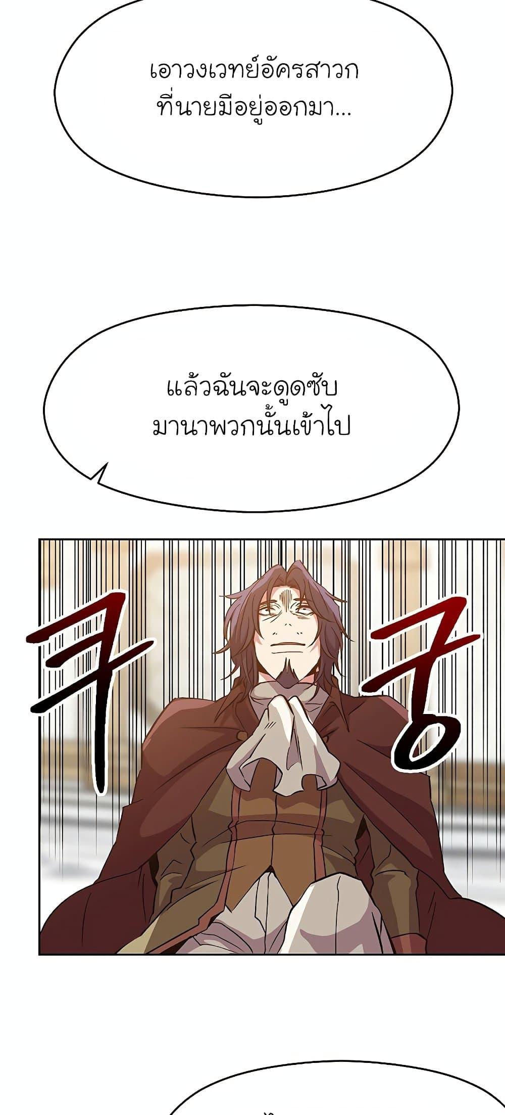 Archmage Transcending Through Regression ตอนที่ 15 page 47