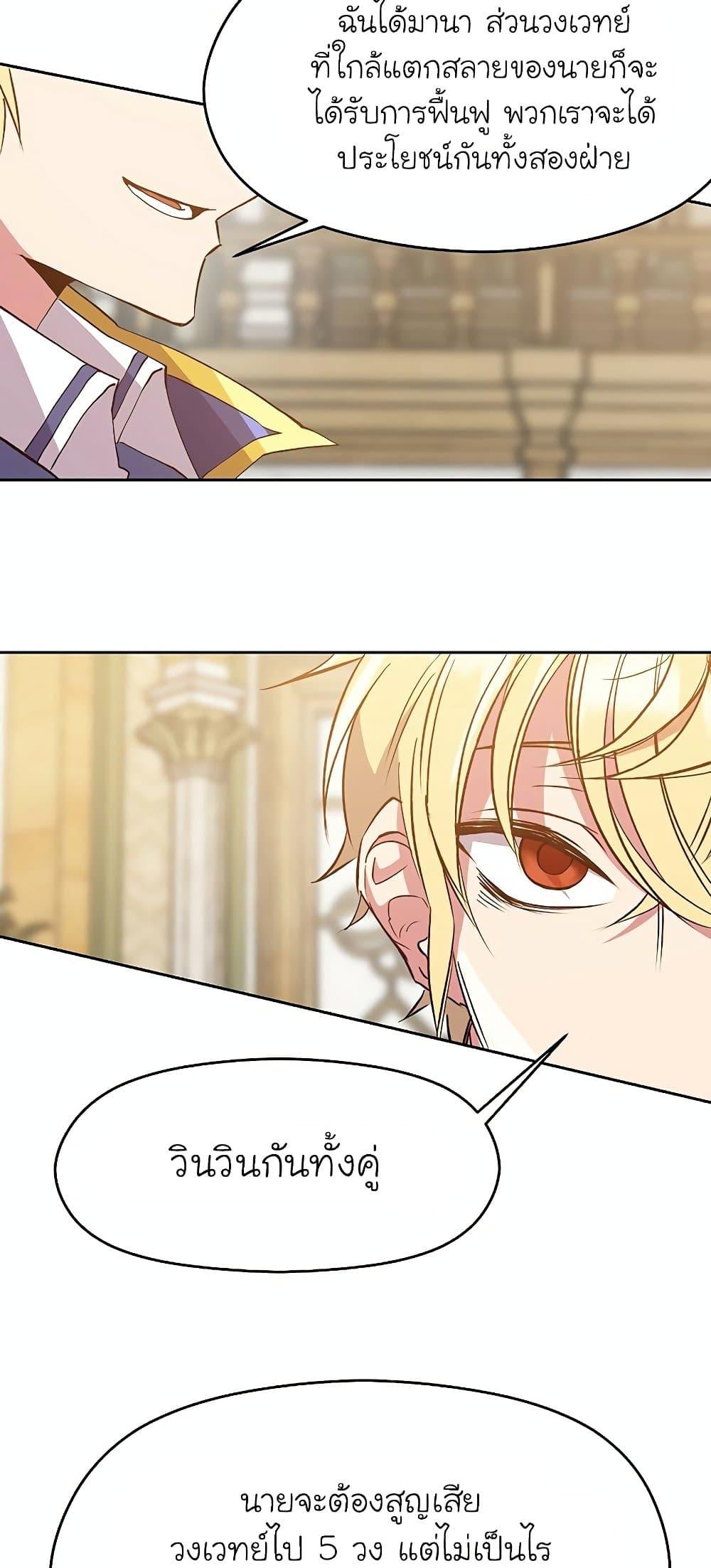 Archmage Transcending Through Regression ตอนที่ 15 page 48