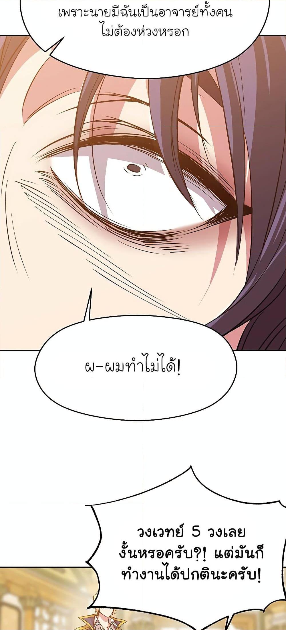 Archmage Transcending Through Regression ตอนที่ 15 page 49