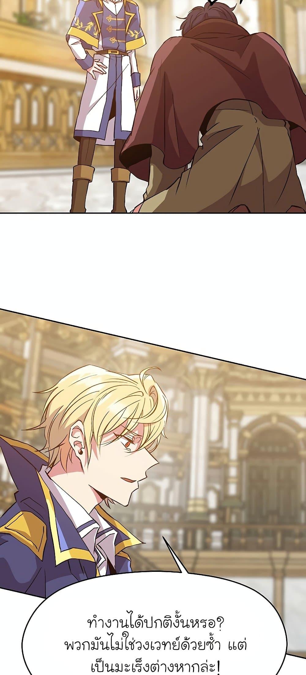 Archmage Transcending Through Regression ตอนที่ 15 page 50