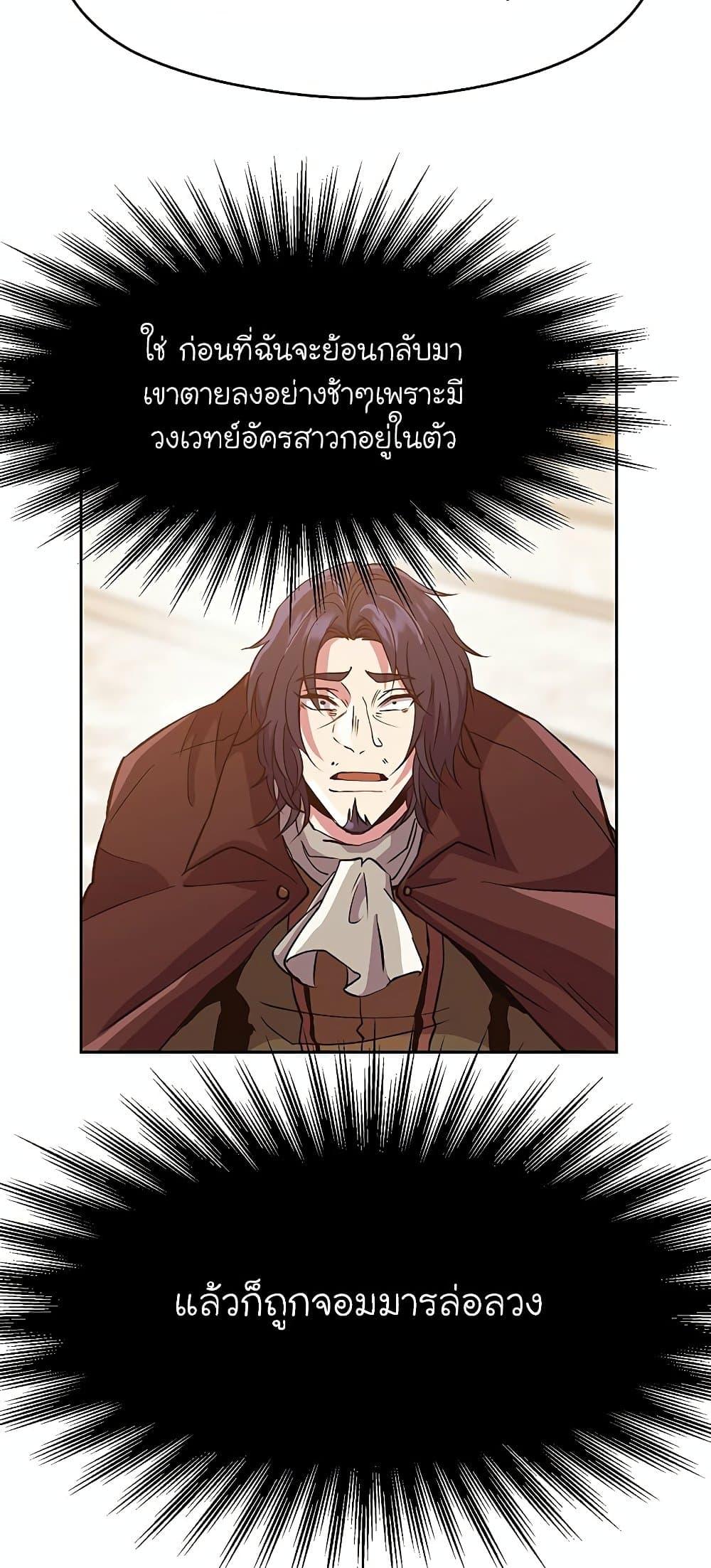 Archmage Transcending Through Regression ตอนที่ 15 page 51