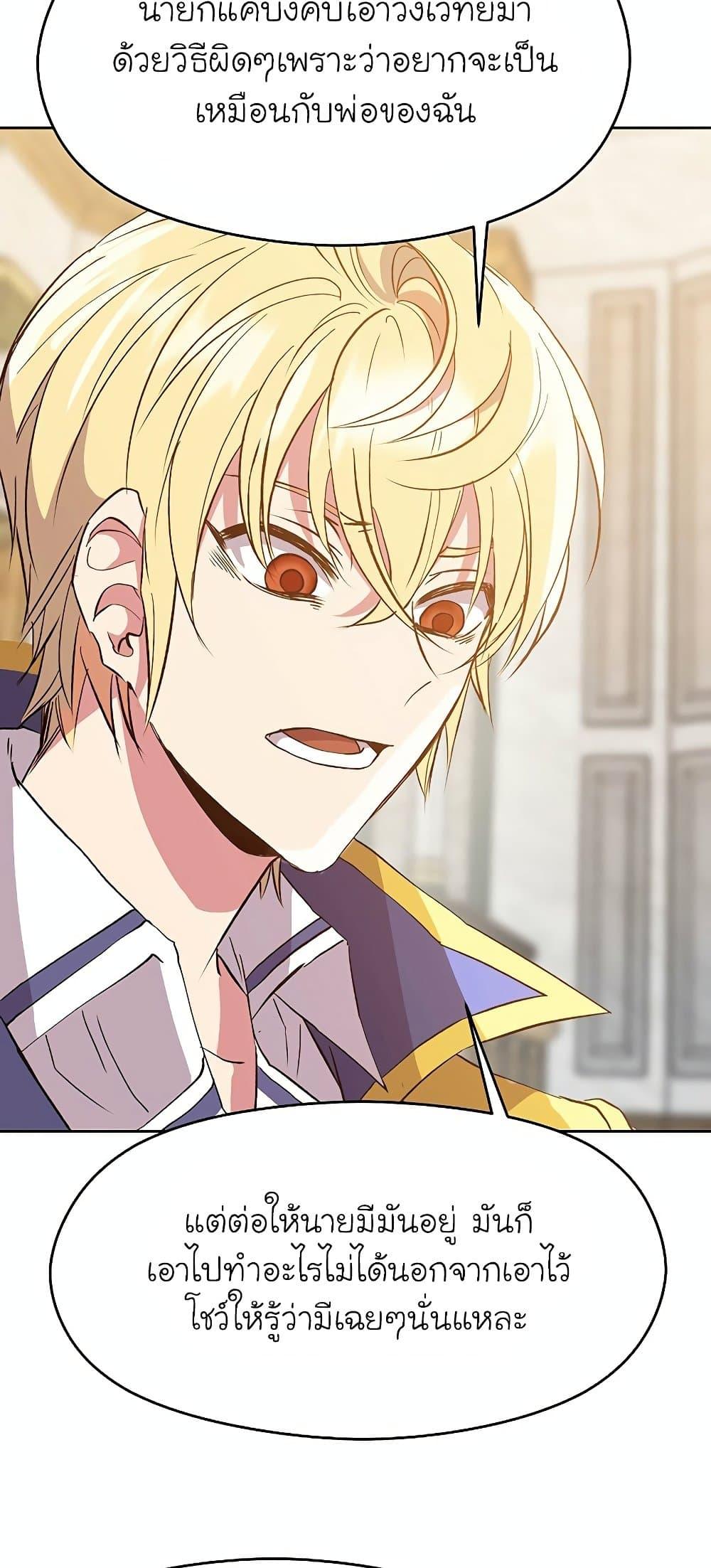 Archmage Transcending Through Regression ตอนที่ 15 page 53