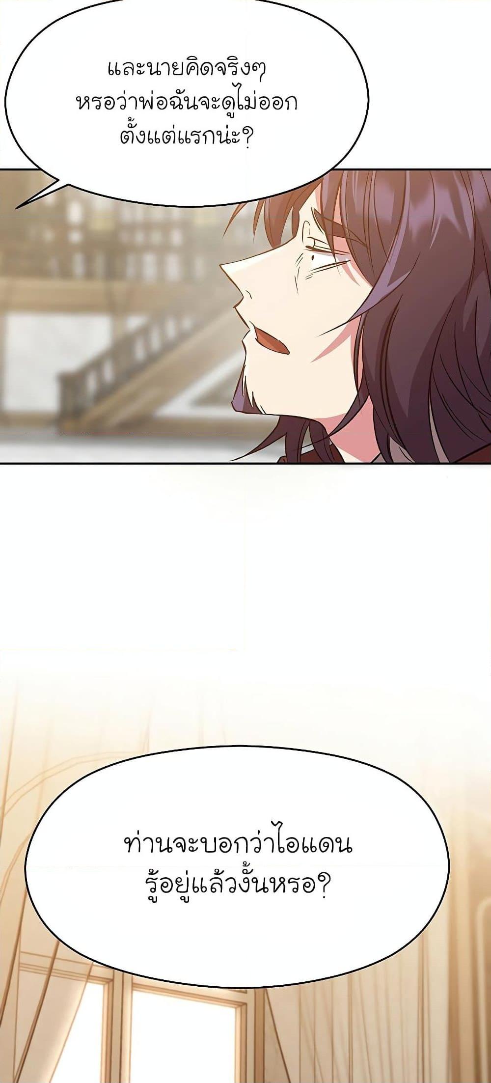 Archmage Transcending Through Regression ตอนที่ 15 page 54