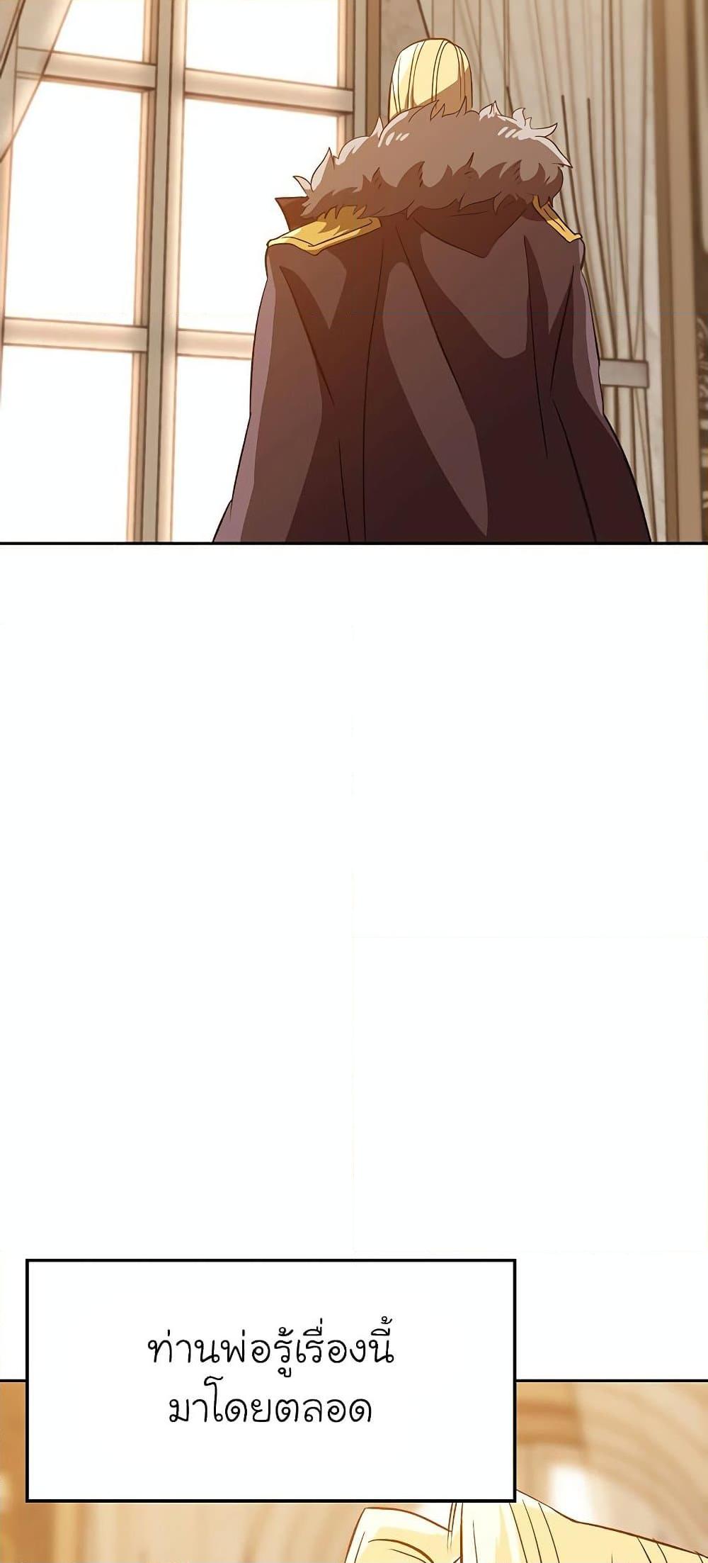 Archmage Transcending Through Regression ตอนที่ 15 page 55