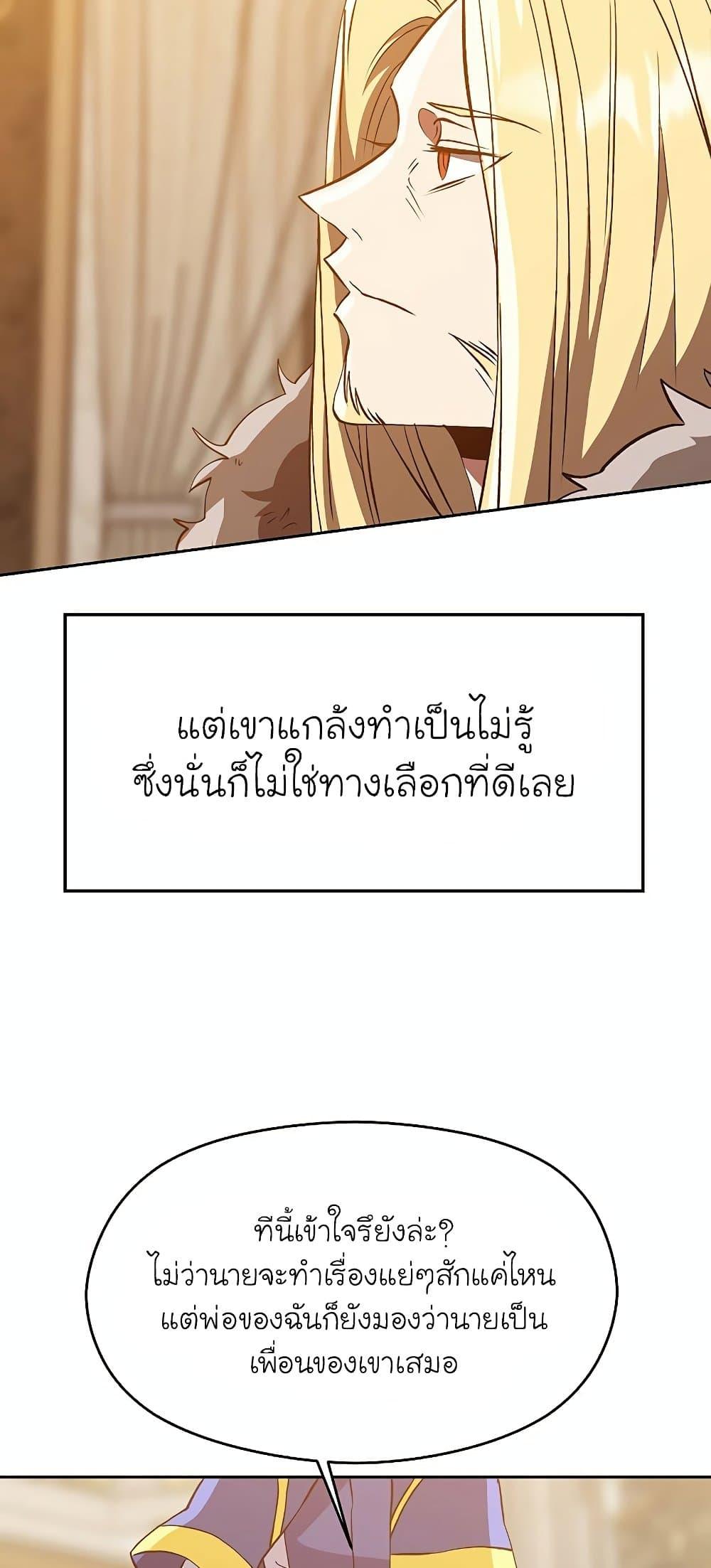 Archmage Transcending Through Regression ตอนที่ 15 page 56