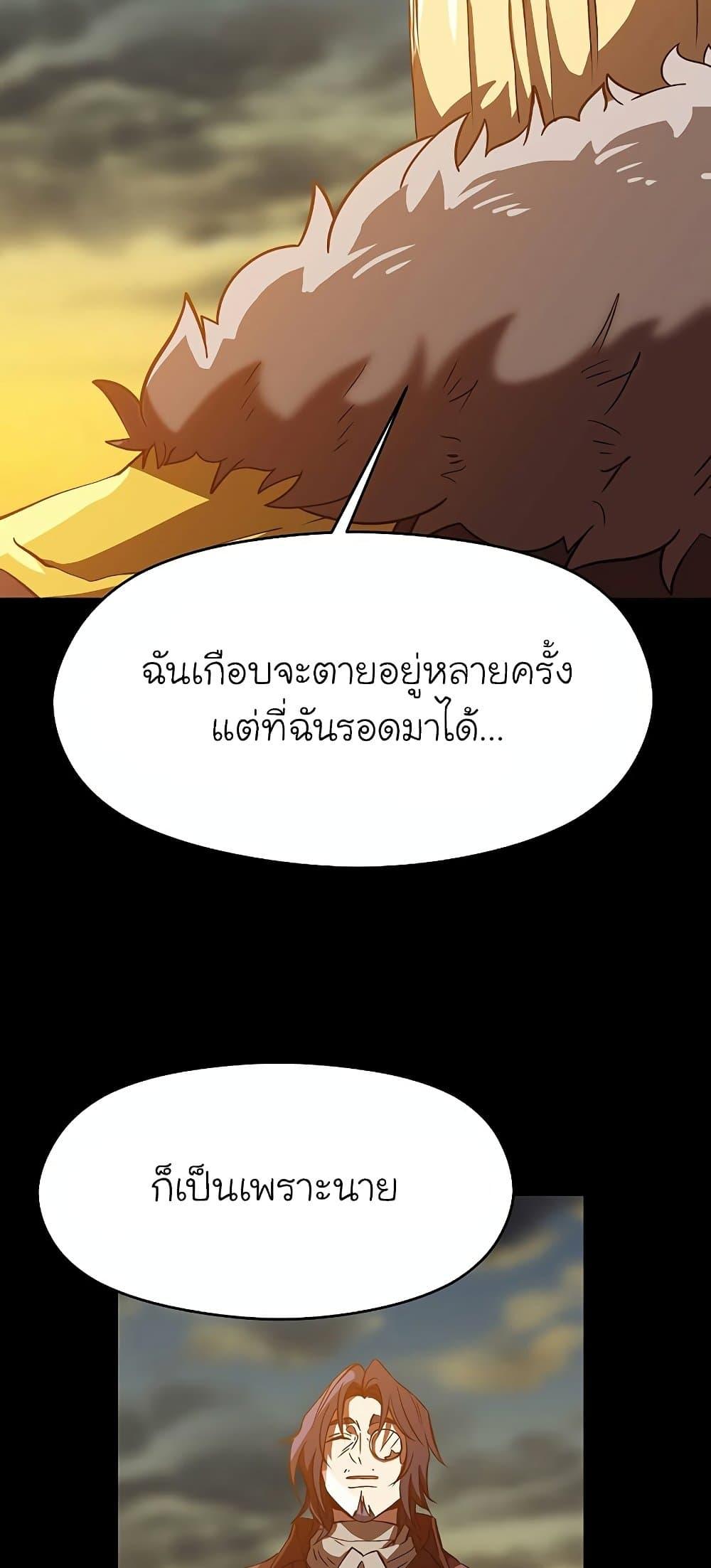 Archmage Transcending Through Regression ตอนที่ 15 page 60