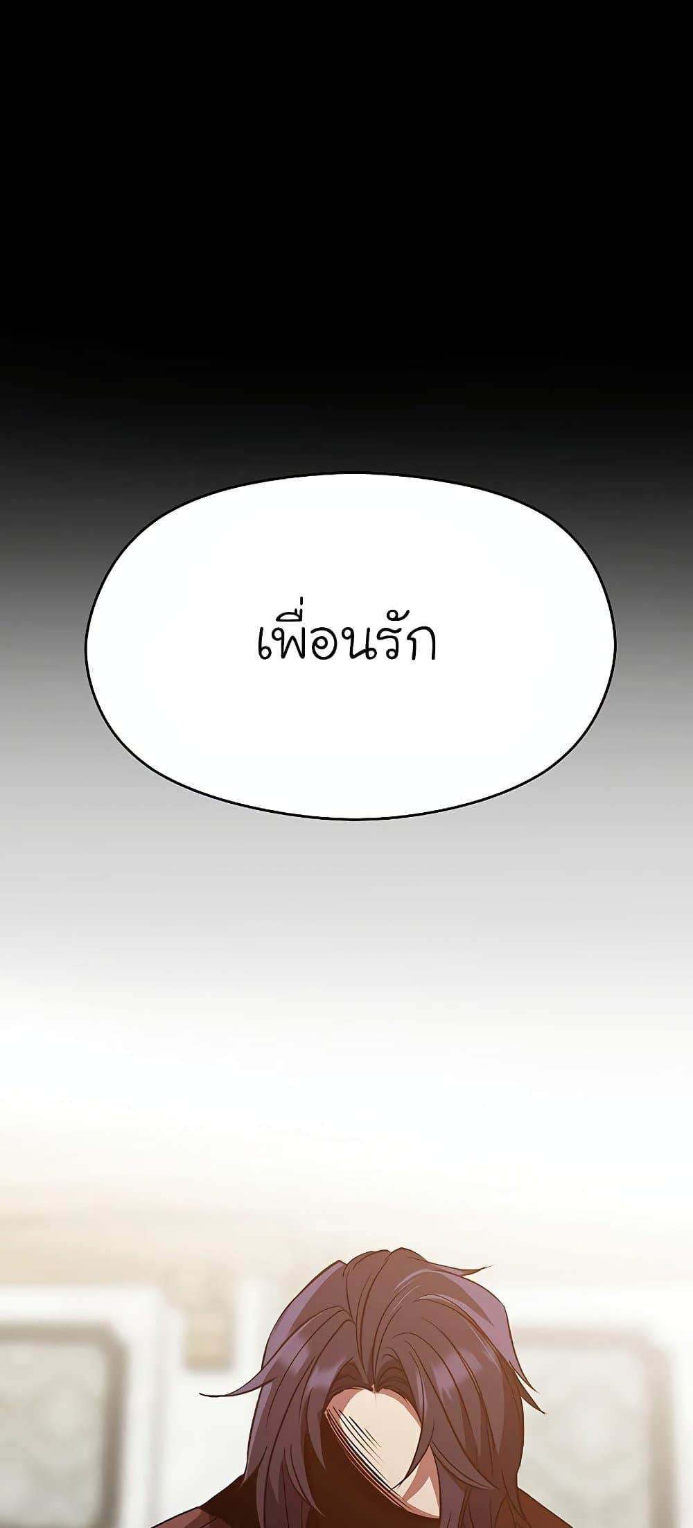 Archmage Transcending Through Regression ตอนที่ 15 page 66