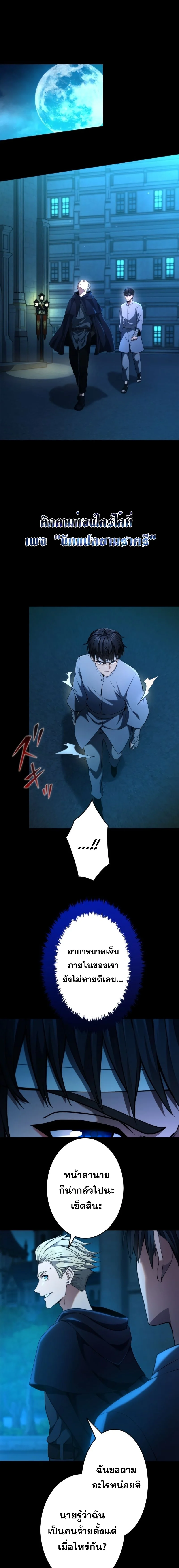 Archmage Transcending Through Regression ตอนที่ 16 page 2