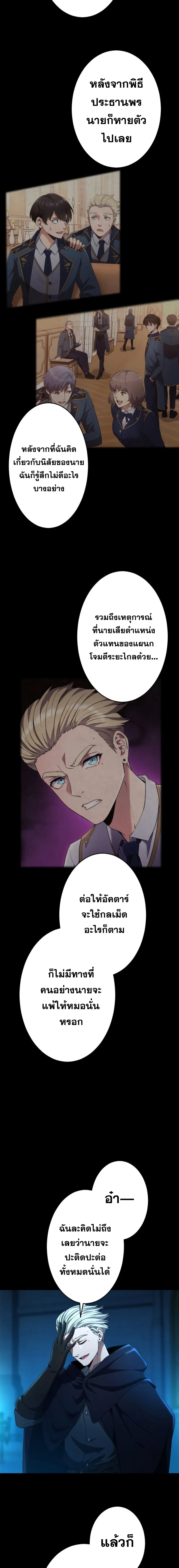 Archmage Transcending Through Regression ตอนที่ 16 page 3