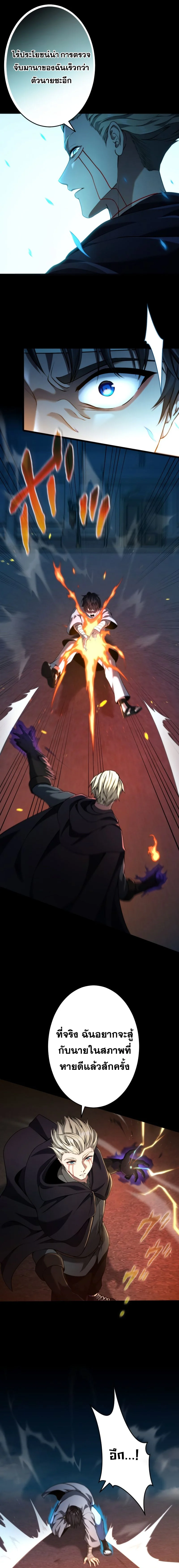 Archmage Transcending Through Regression ตอนที่ 16 page 10