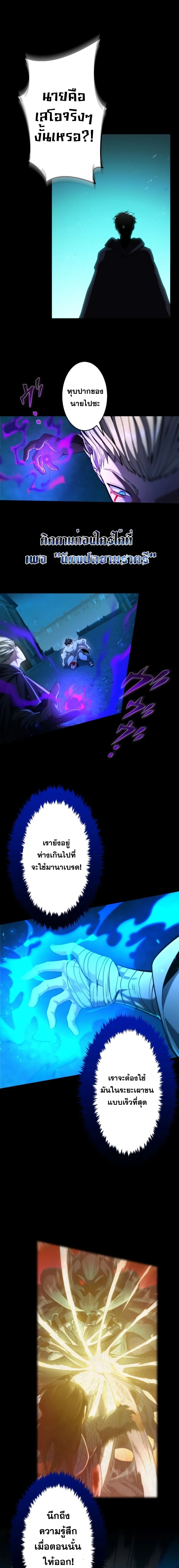 Archmage Transcending Through Regression ตอนที่ 16 page 14