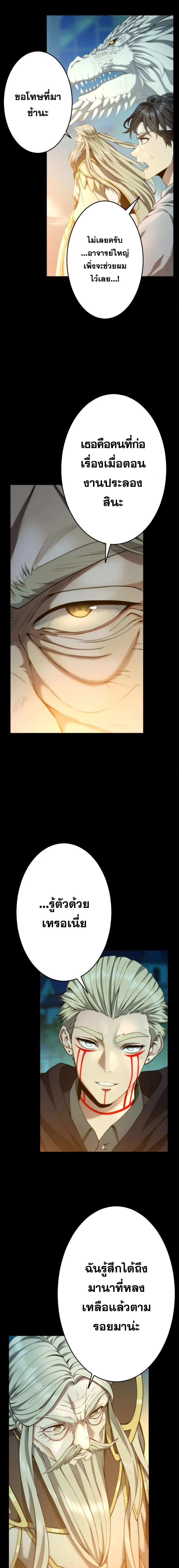 Archmage Transcending Through Regression ตอนที่ 17 page 1