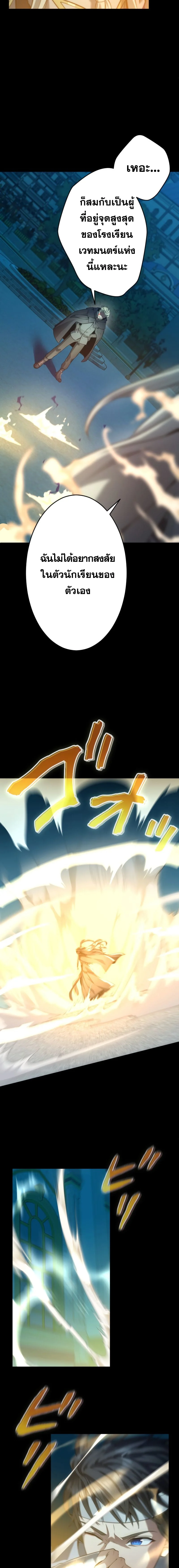 Archmage Transcending Through Regression ตอนที่ 17 page 2