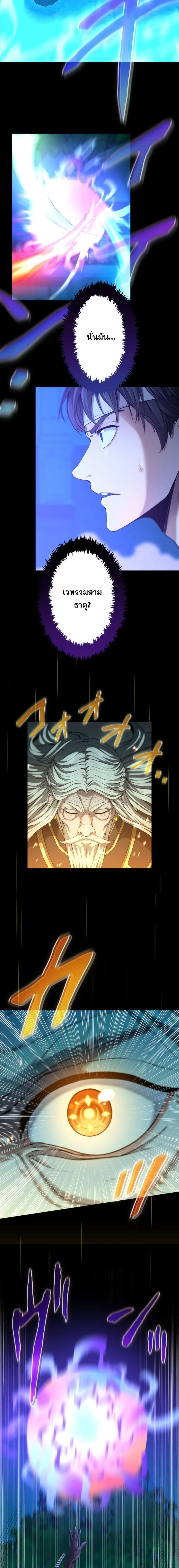 Archmage Transcending Through Regression ตอนที่ 17 page 8