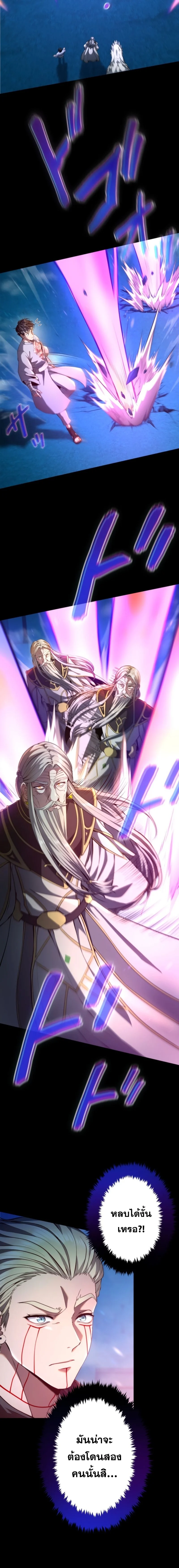 Archmage Transcending Through Regression ตอนที่ 17 page 10