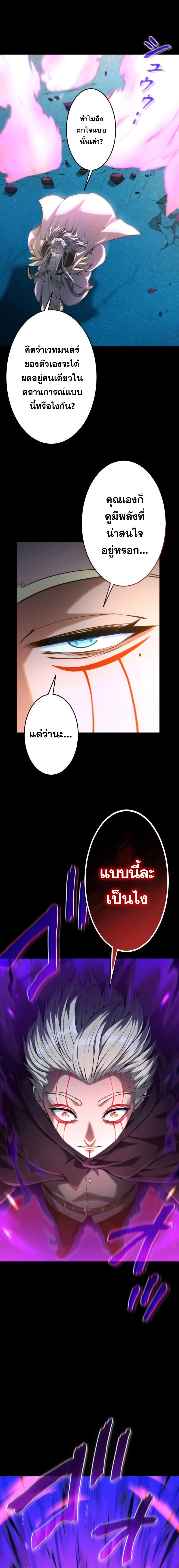 Archmage Transcending Through Regression ตอนที่ 17 page 11