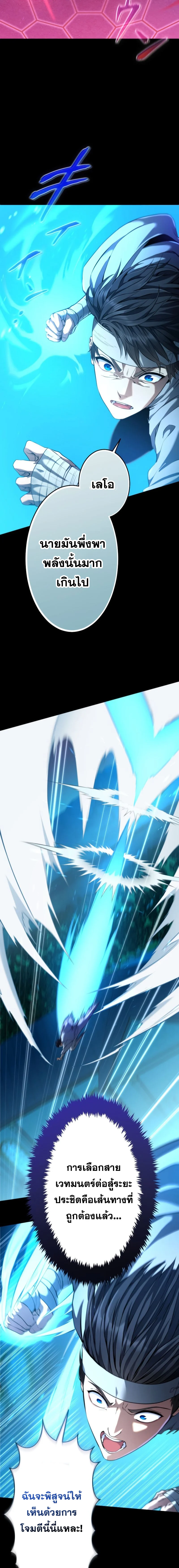 Archmage Transcending Through Regression ตอนที่ 17 page 18