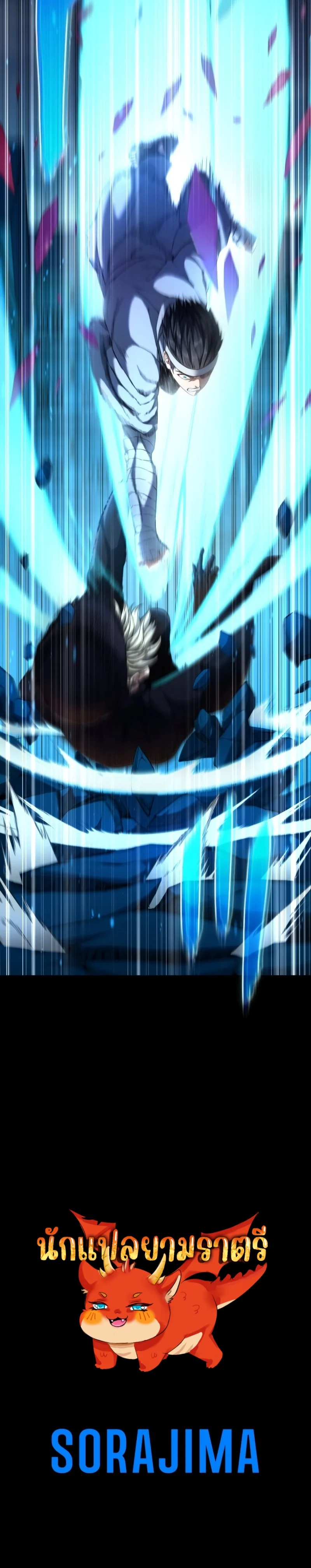 Archmage Transcending Through Regression ตอนที่ 17 page 20