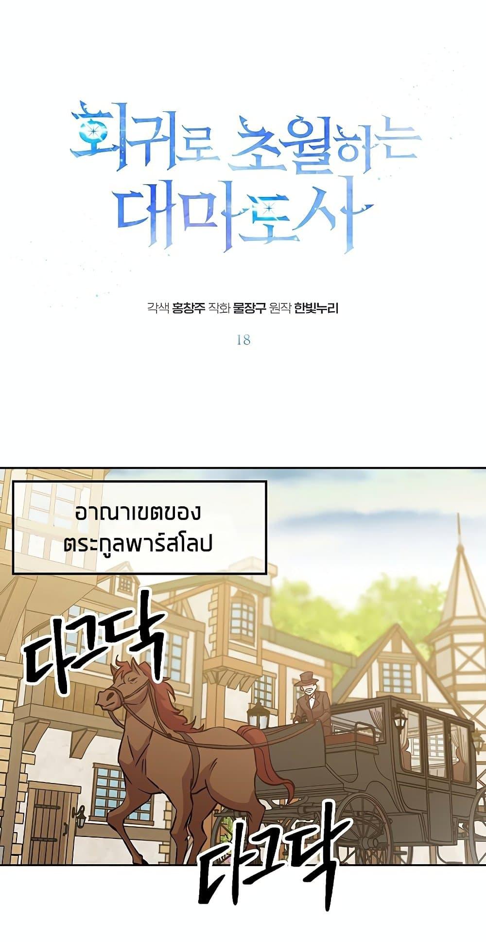 Archmage Transcending Through Regression ตอนที่ 18 page 1