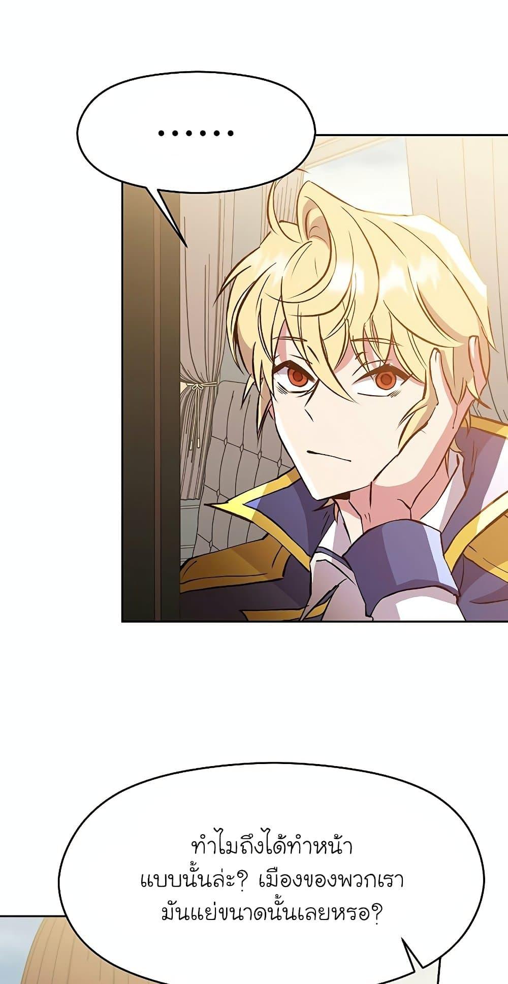 Archmage Transcending Through Regression ตอนที่ 18 page 2