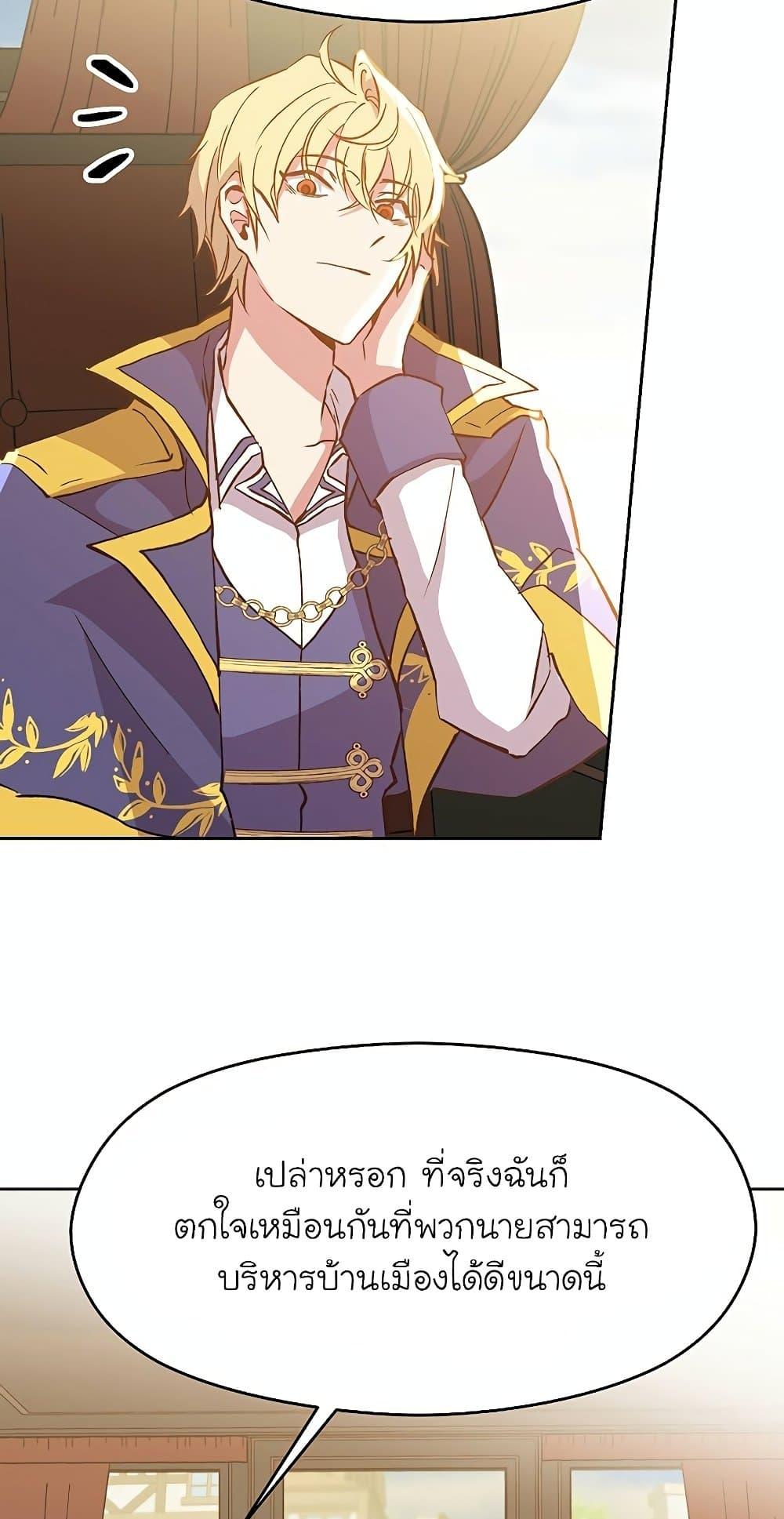 Archmage Transcending Through Regression ตอนที่ 18 page 3