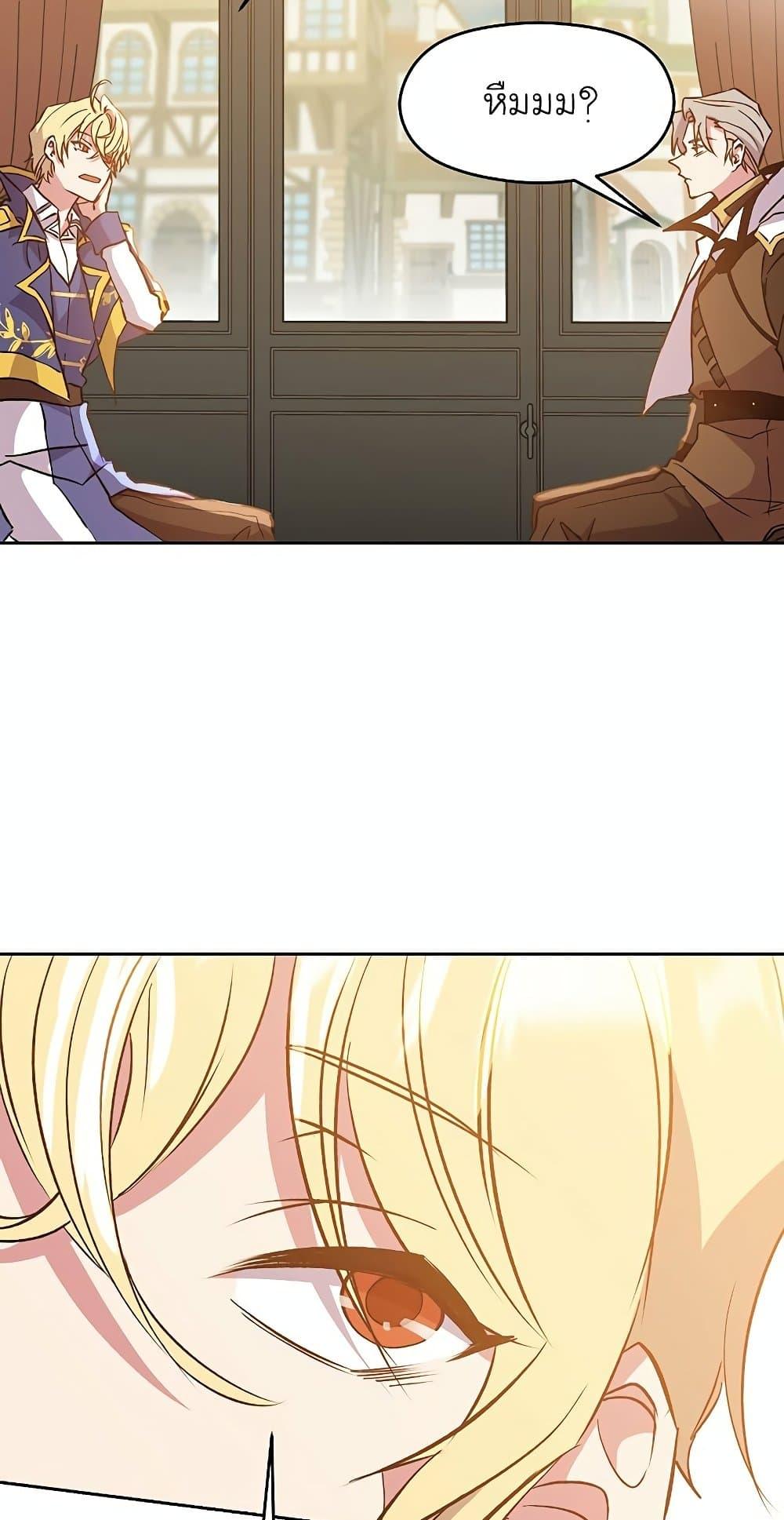 Archmage Transcending Through Regression ตอนที่ 18 page 4