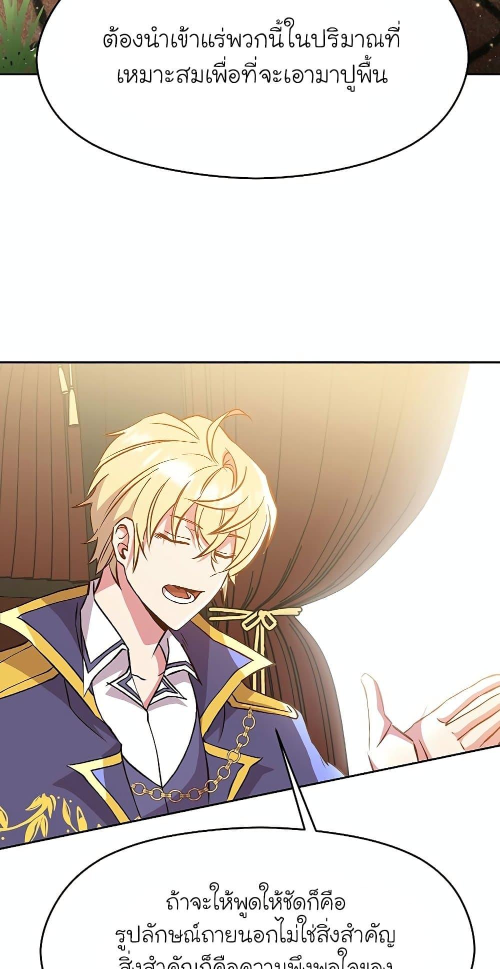 Archmage Transcending Through Regression ตอนที่ 18 page 8