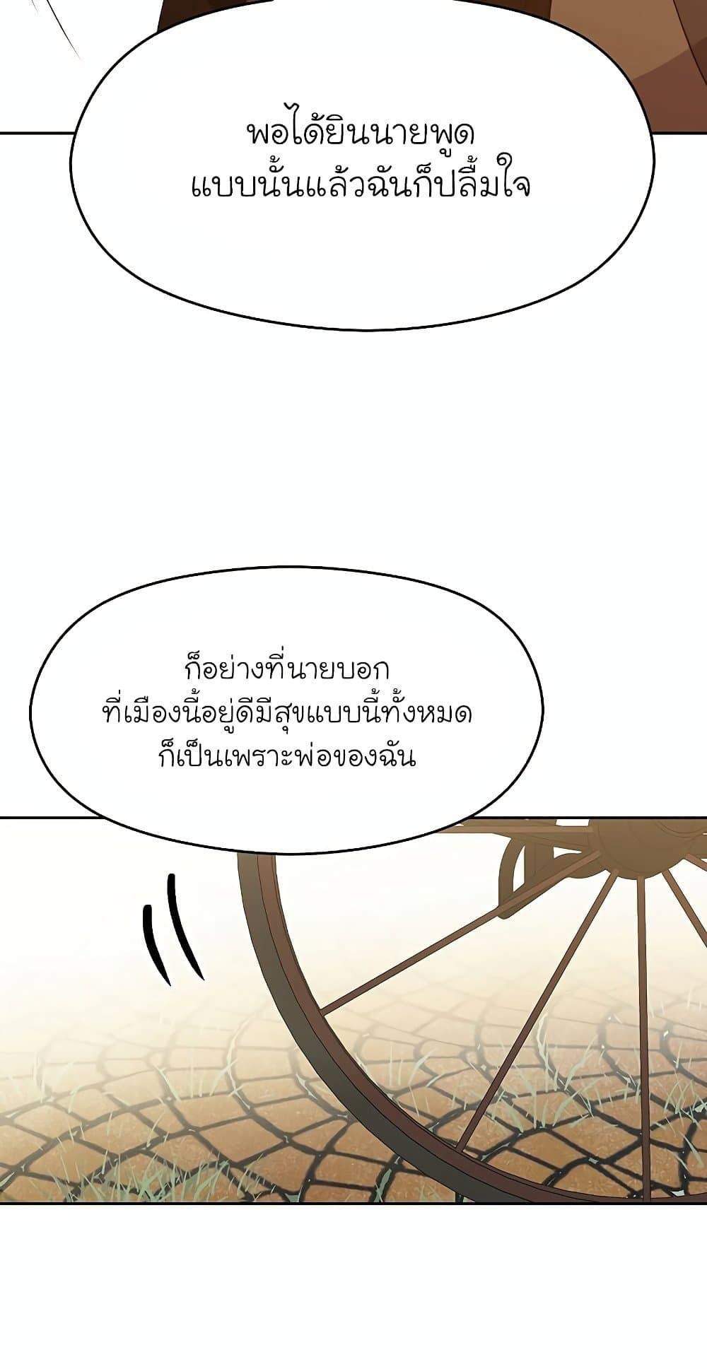 Archmage Transcending Through Regression ตอนที่ 18 page 10