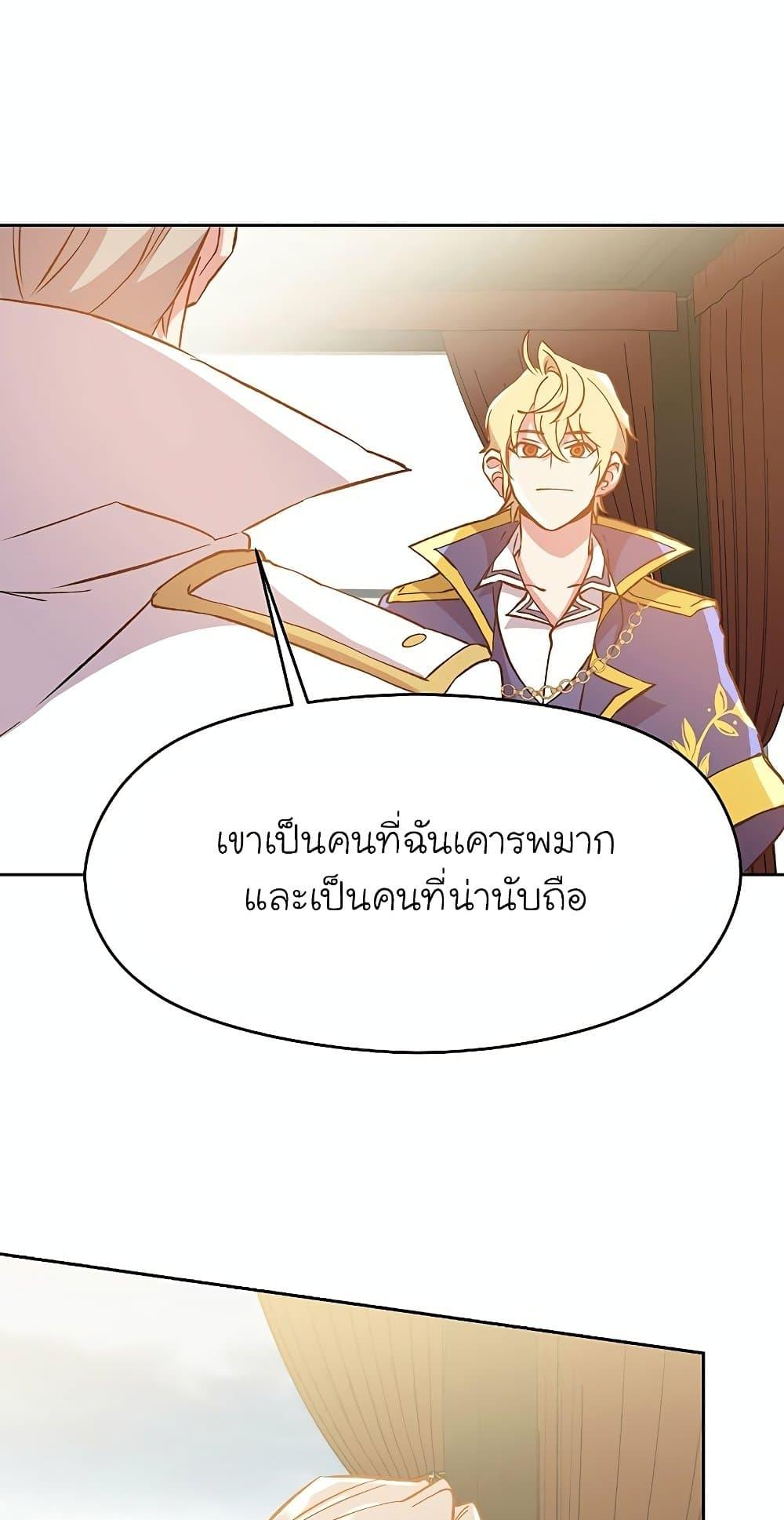 Archmage Transcending Through Regression ตอนที่ 18 page 11