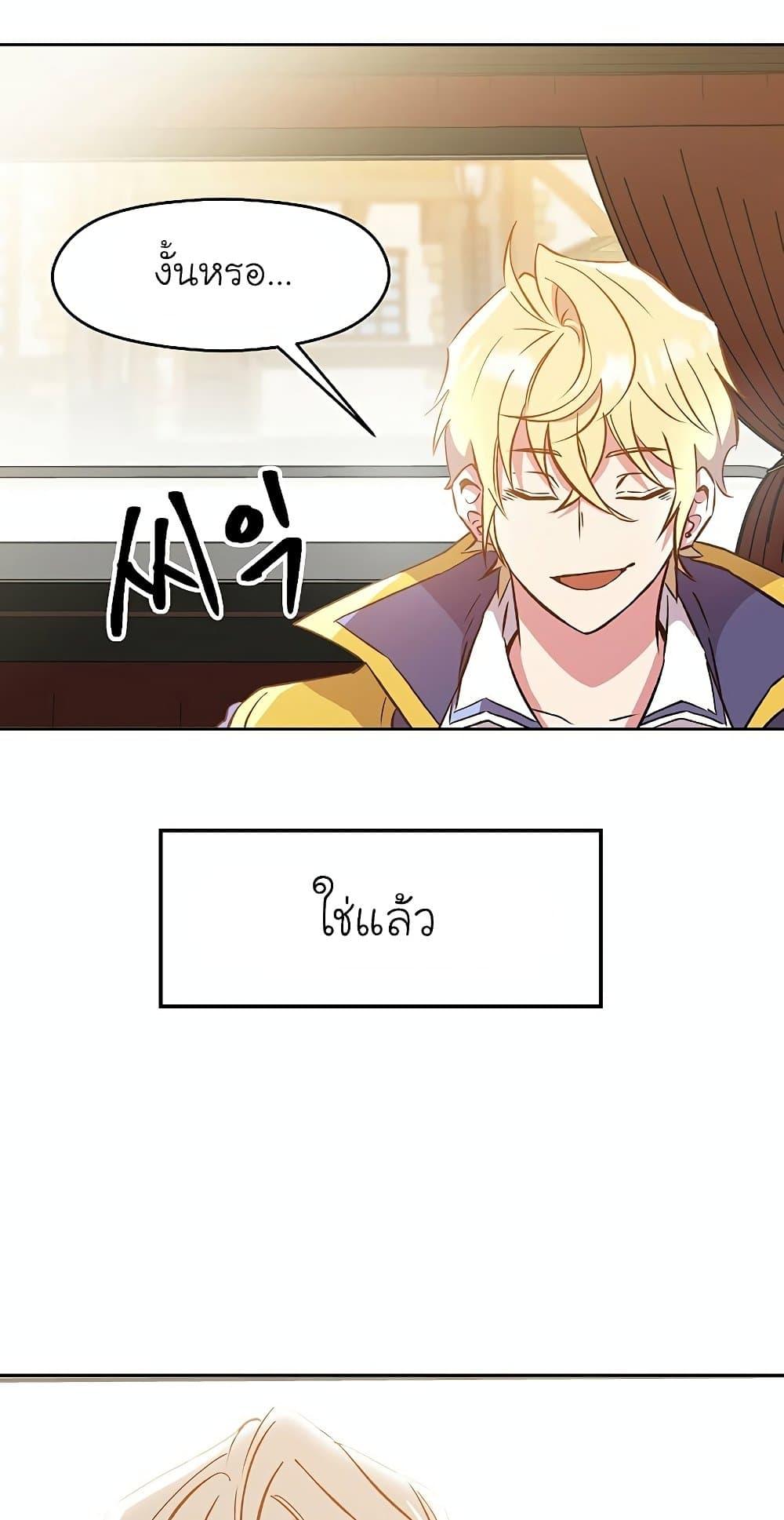 Archmage Transcending Through Regression ตอนที่ 18 page 13