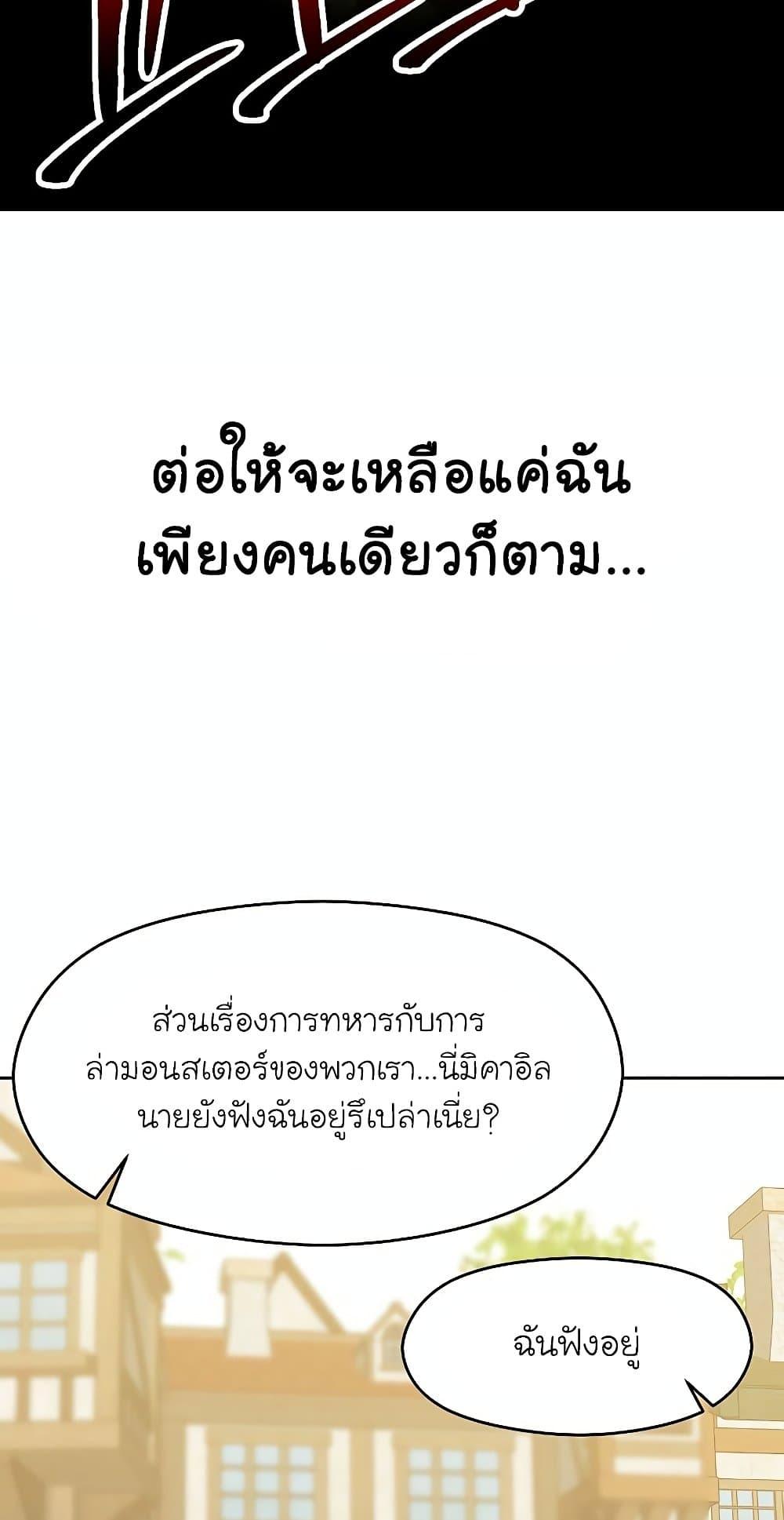 Archmage Transcending Through Regression ตอนที่ 18 page 16