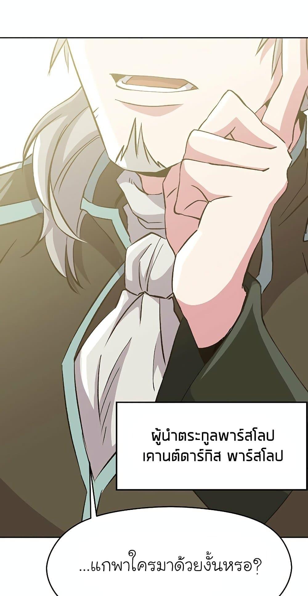 Archmage Transcending Through Regression ตอนที่ 18 page 18