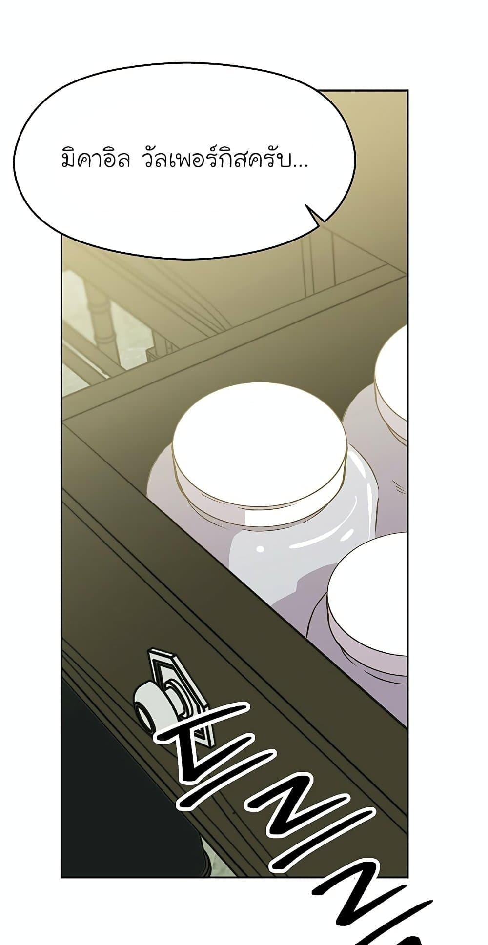 Archmage Transcending Through Regression ตอนที่ 18 page 20